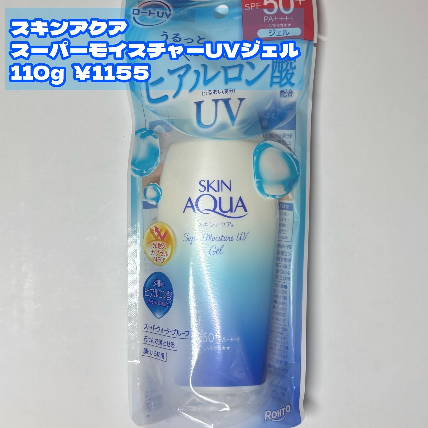 スキンアクア スーパーモイスチャージェル/スキンアクア/日焼け止めジェルを使ったクチコミ(4枚目)