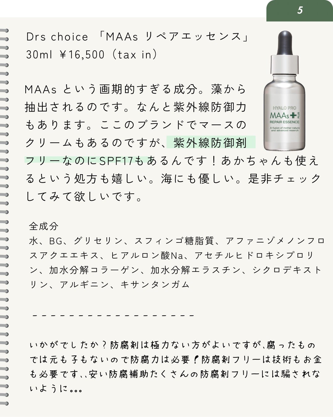 MAAs リペアエッセンス/Dr. Choi's Solution/美容液を使ったクチコミ(7枚目)