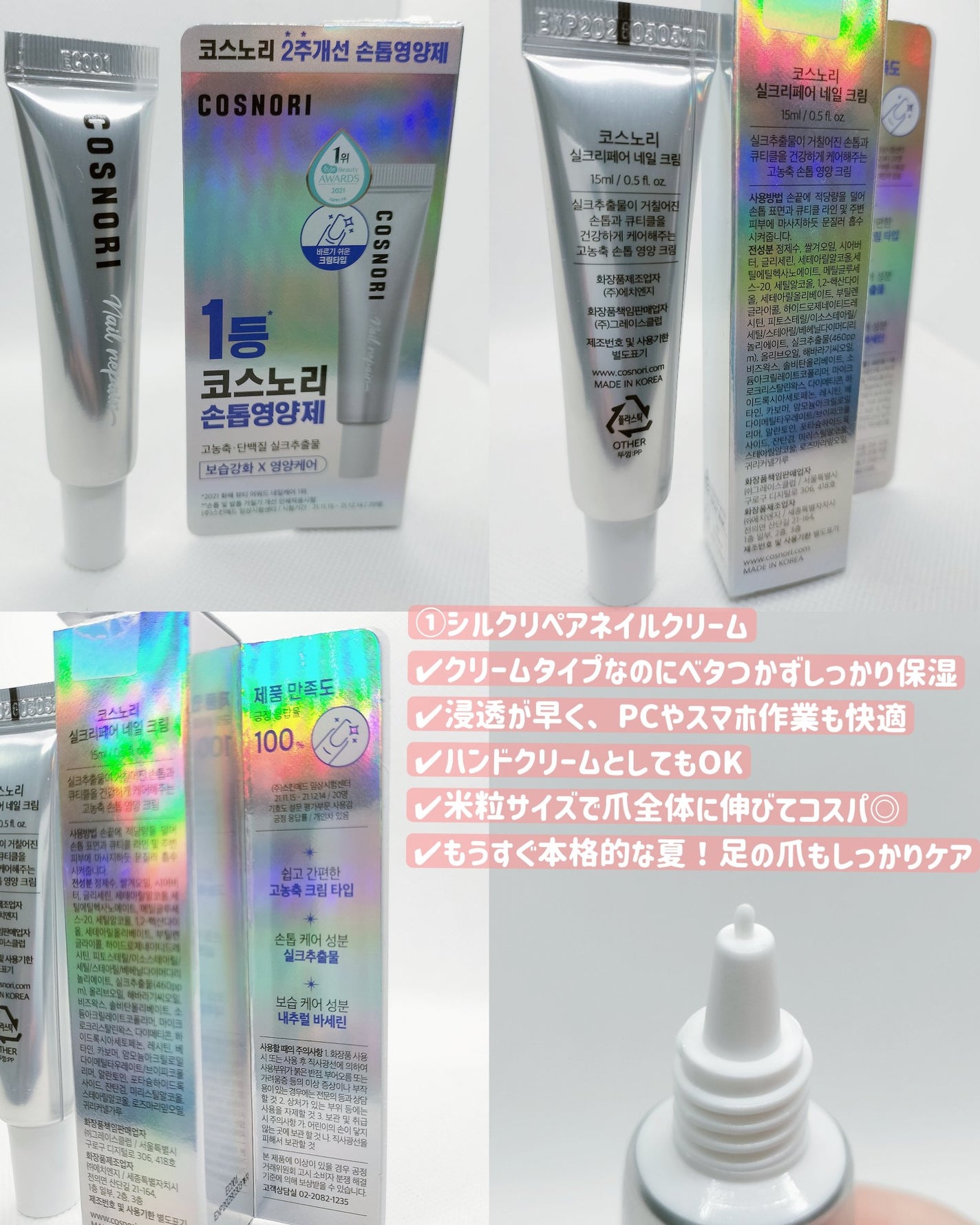 シルクリペアネイルクリーム/COSNORI/ネイルオイル・トリートメントを使ったクチコミ(2枚目)