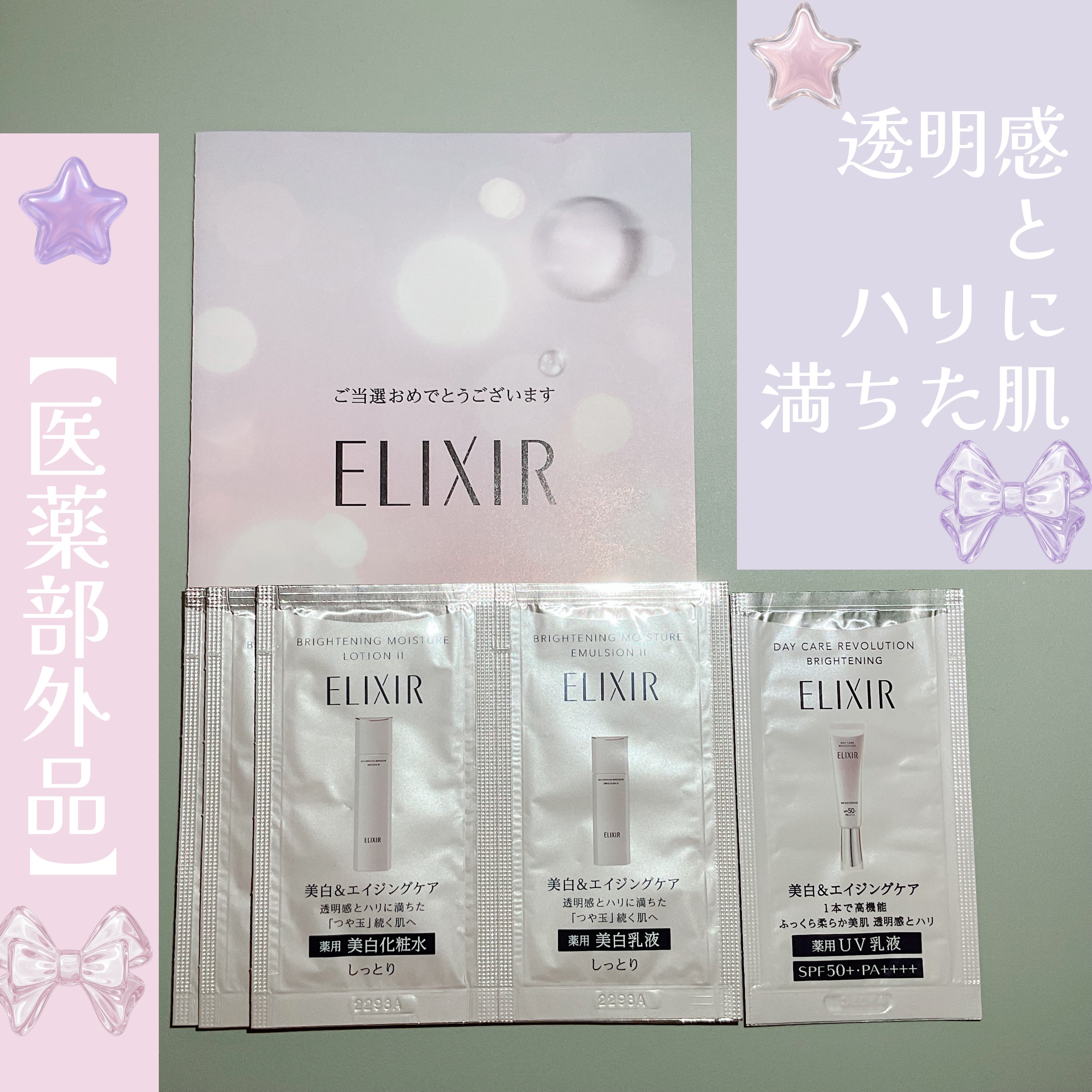 ブライトニング エマルジョン ＷＴ II/エリクシール/乳液を使ったクチコミ（1枚目）