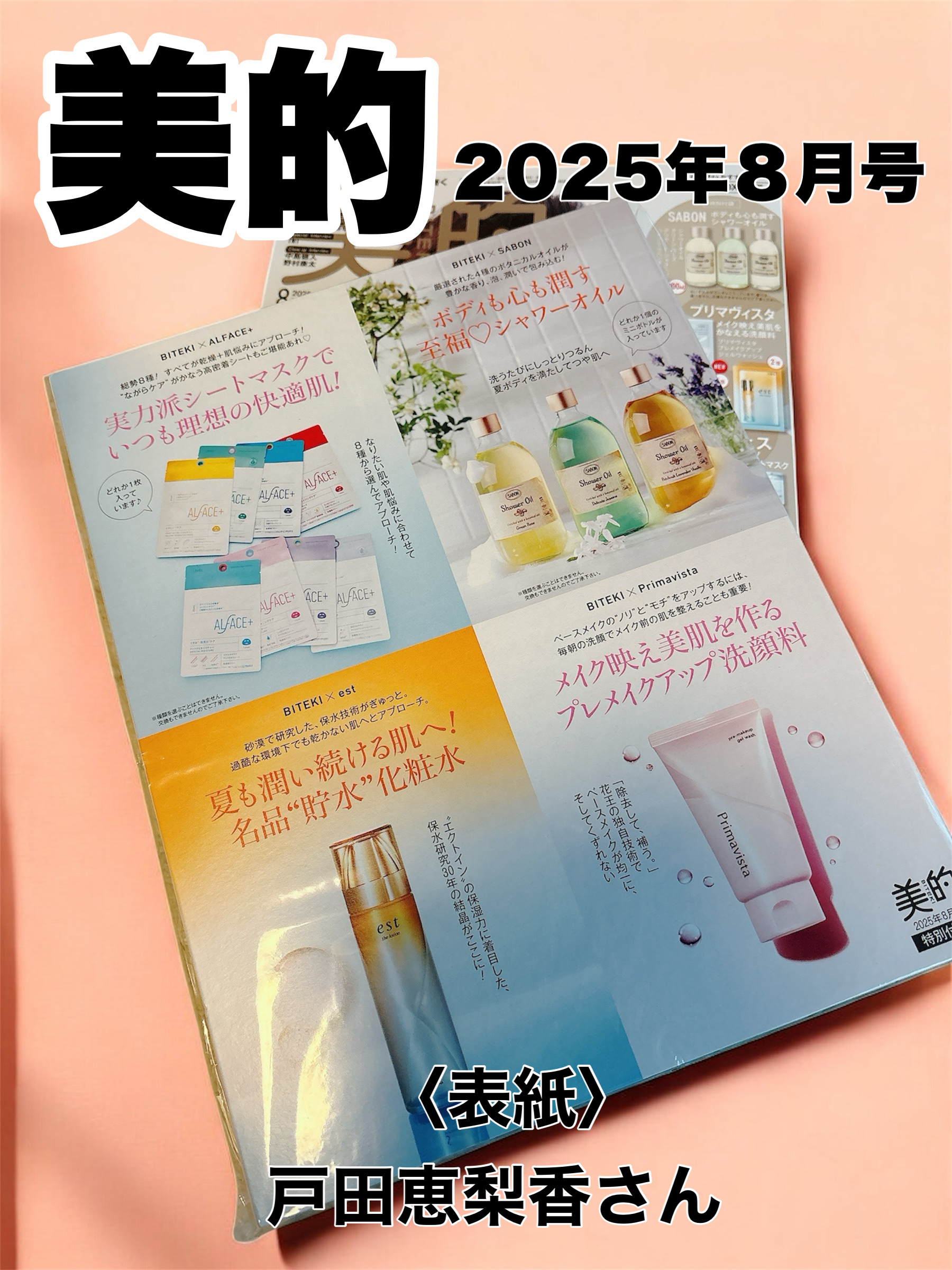 美的2025年8月号通常版〈なめらか肌BOX版〉/美的/雑誌を使ったクチコミ（1枚目）