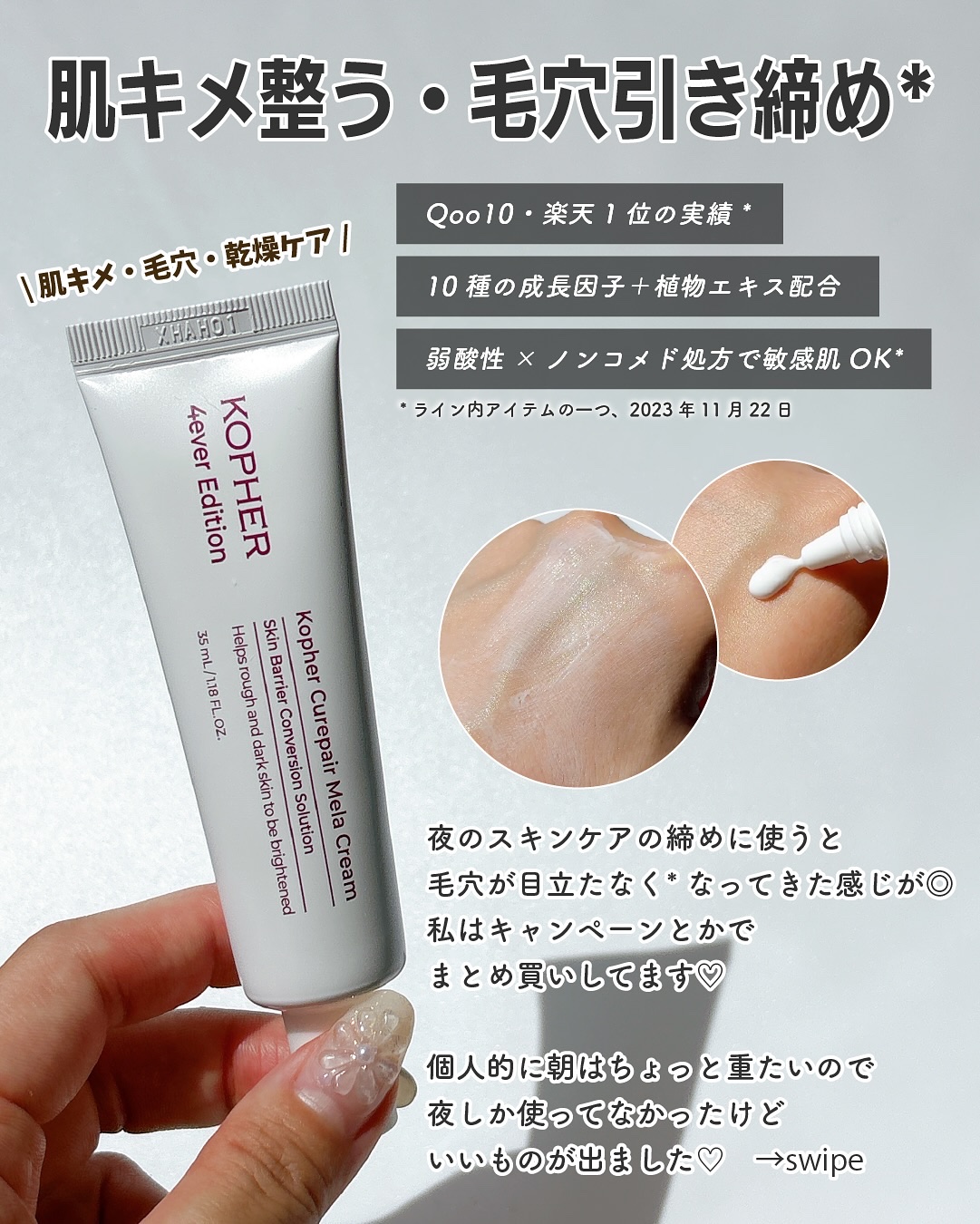 CUREPAIR MELA CREAM /KOPHER/フェイスクリームを使ったクチコミ（3枚目）