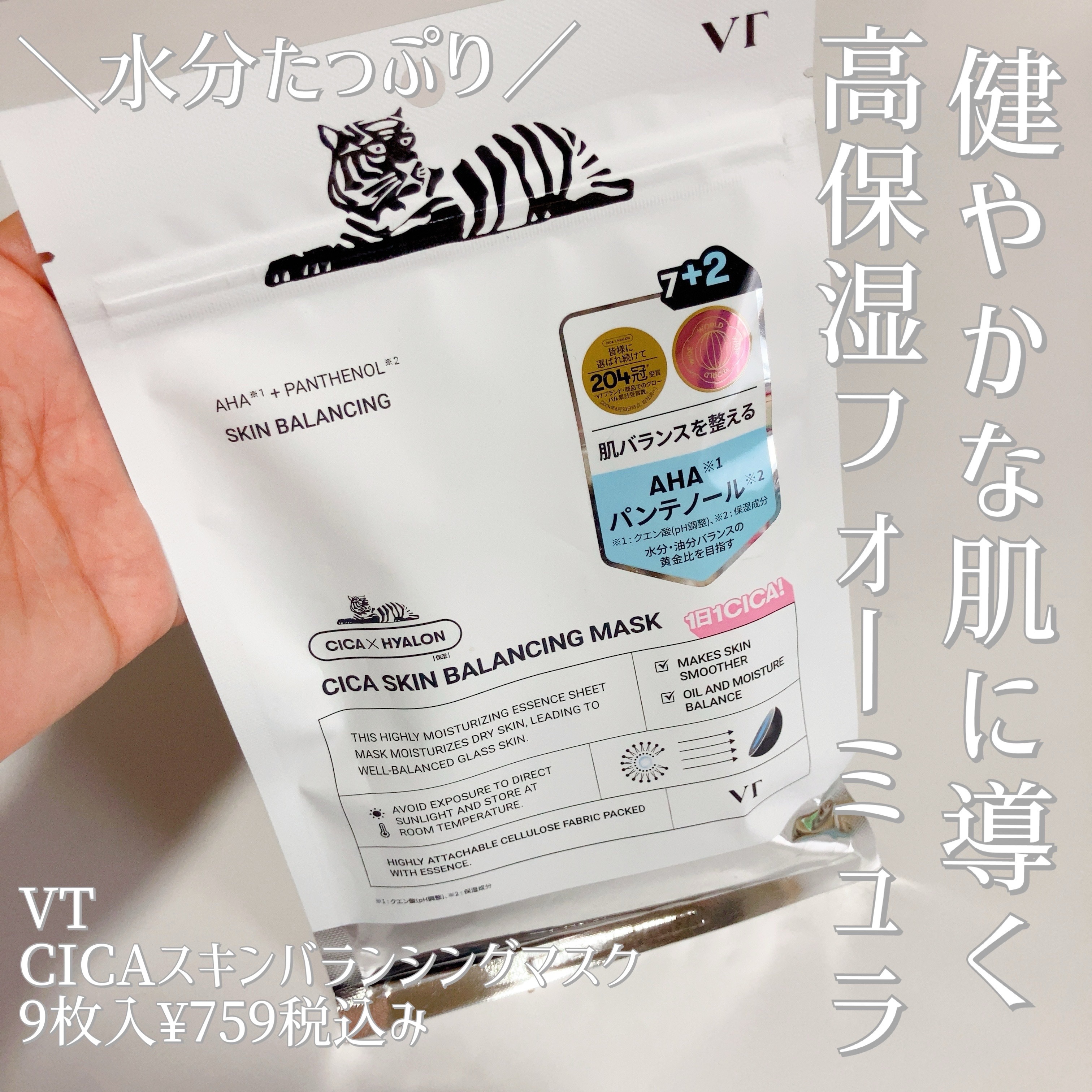 VT シカ スキンバランシングマスク/VT/シートマスク・パックを使ったクチコミ（1枚目）