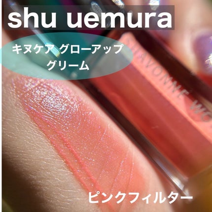 キヌケアグローアップ グリーム/shu uemura/口紅を使ったクチコミ(1枚目)