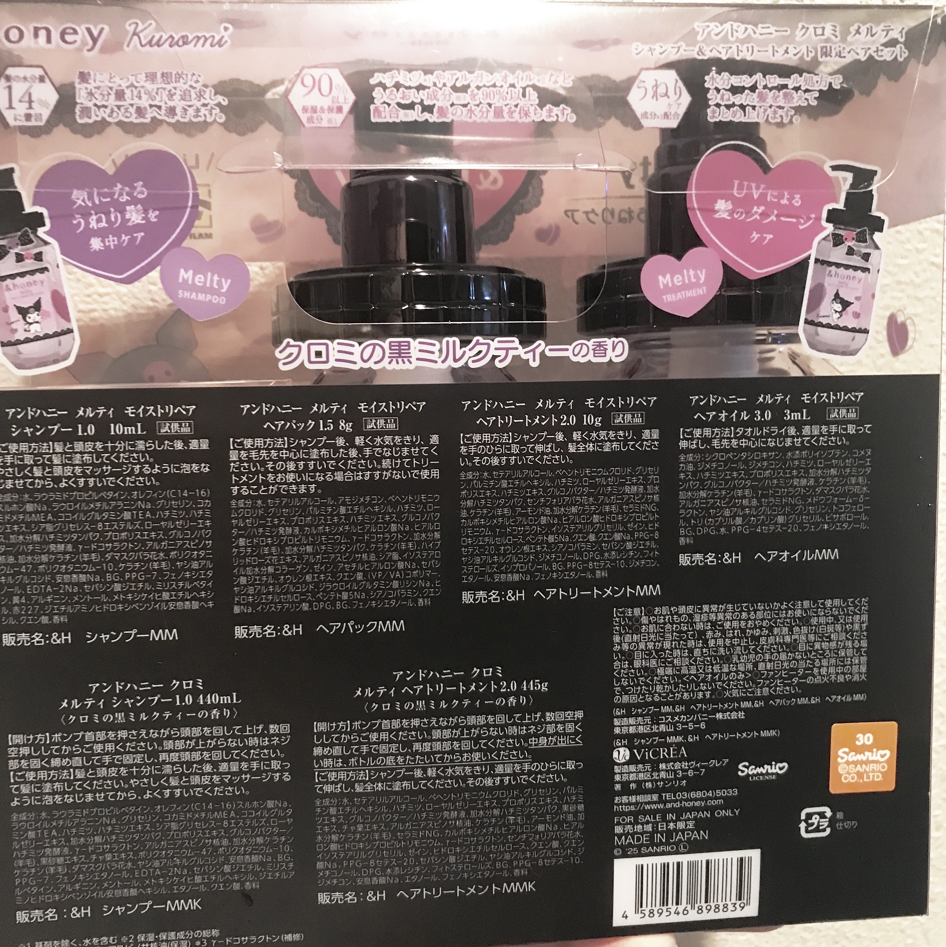 &honey クロミの黒ミルクティーの香り シャンプー、トリートメント、オイル 数量限定】クロミ初コラボ！黒ミルクティー香る＆honeyがマツキヨ