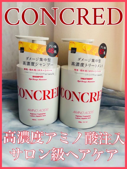 ハイダメージ メンテナンス シャンプー/トリートメント/matsukiyo CONCRED/市販シャンプーを使ったクチコミ(1枚目)