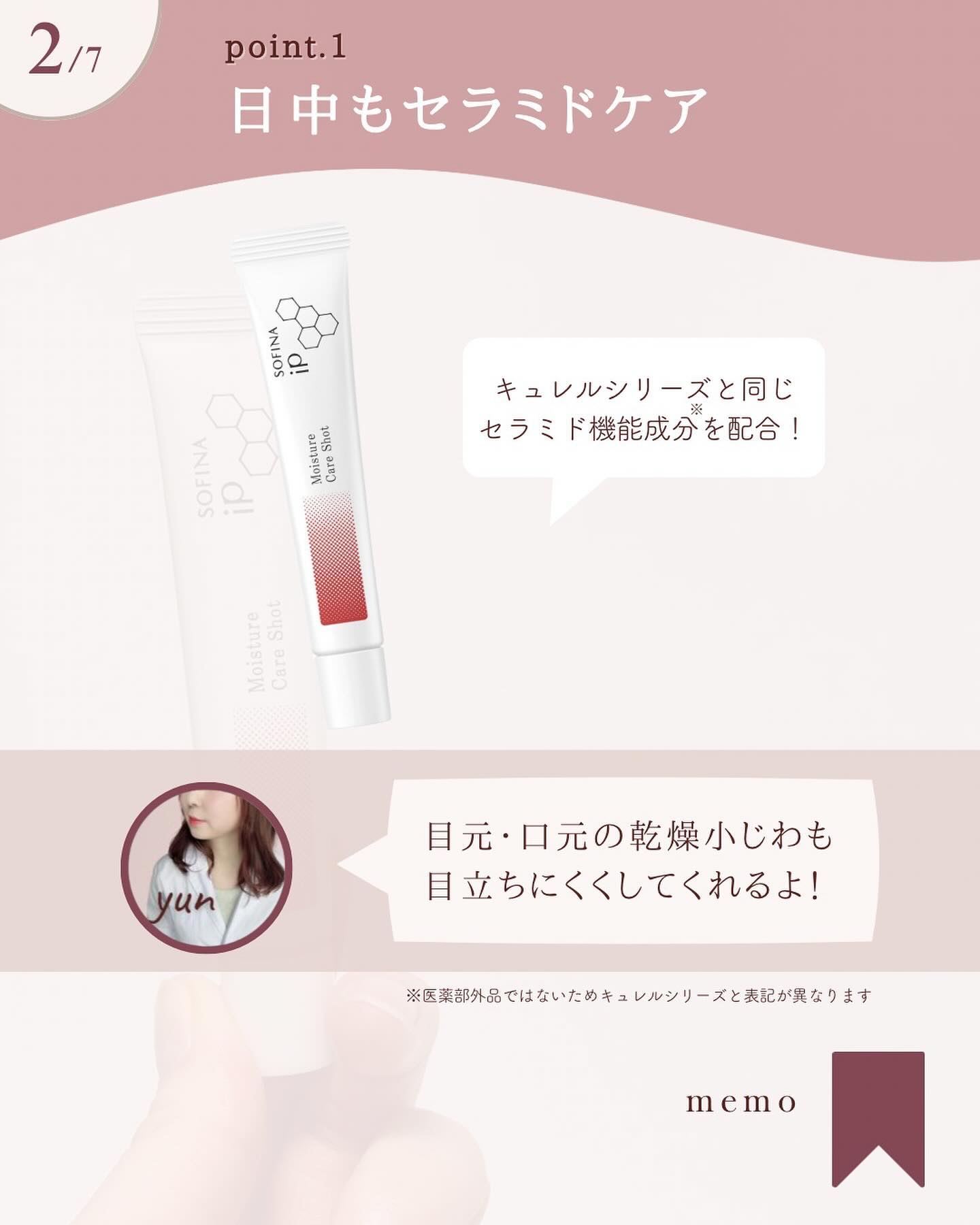 ソフィーナ iP うるおい高密着ショット/SOFINA iP/美容液を使ったクチコミ（3枚目）