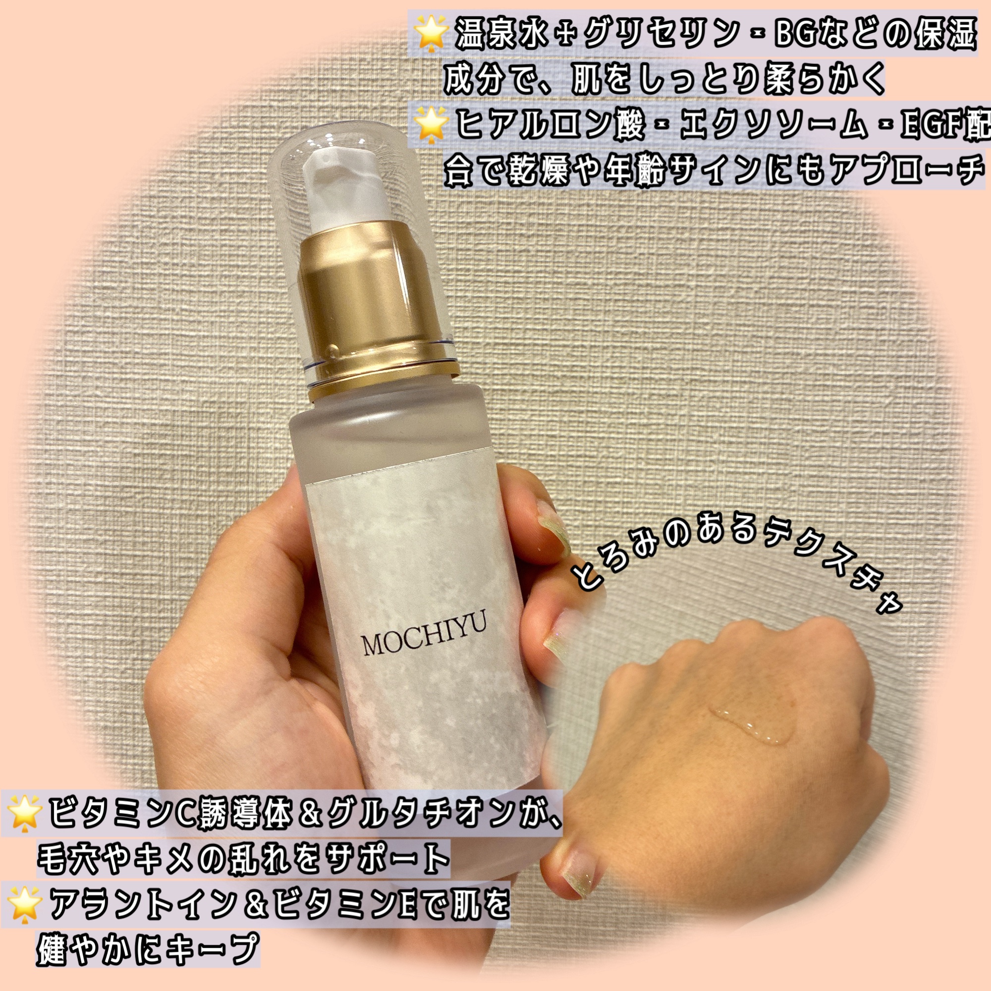 導入美容液/MOCHIYU/美容液を使ったクチコミ（2枚目）