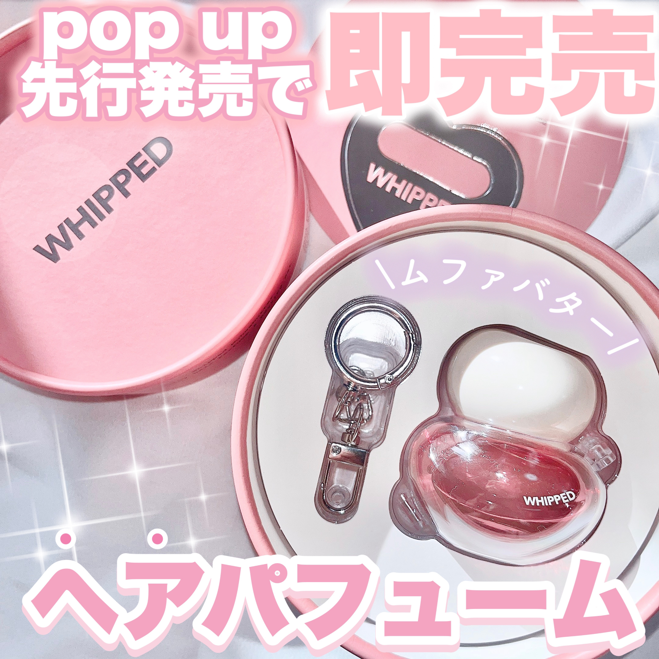 ホイップドムファバターヴィーガンジューシーケラチンヘアパフューム/WHIPPED/ヘアミストを使ったクチコミ（1枚目）