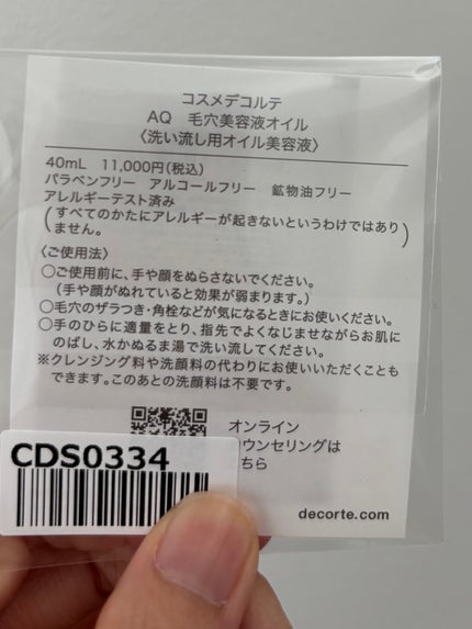 コスメデコルテ AQ 毛穴美容液オイル/DECORTÉ/フェイスオイルを使ったクチコミ(2枚目)