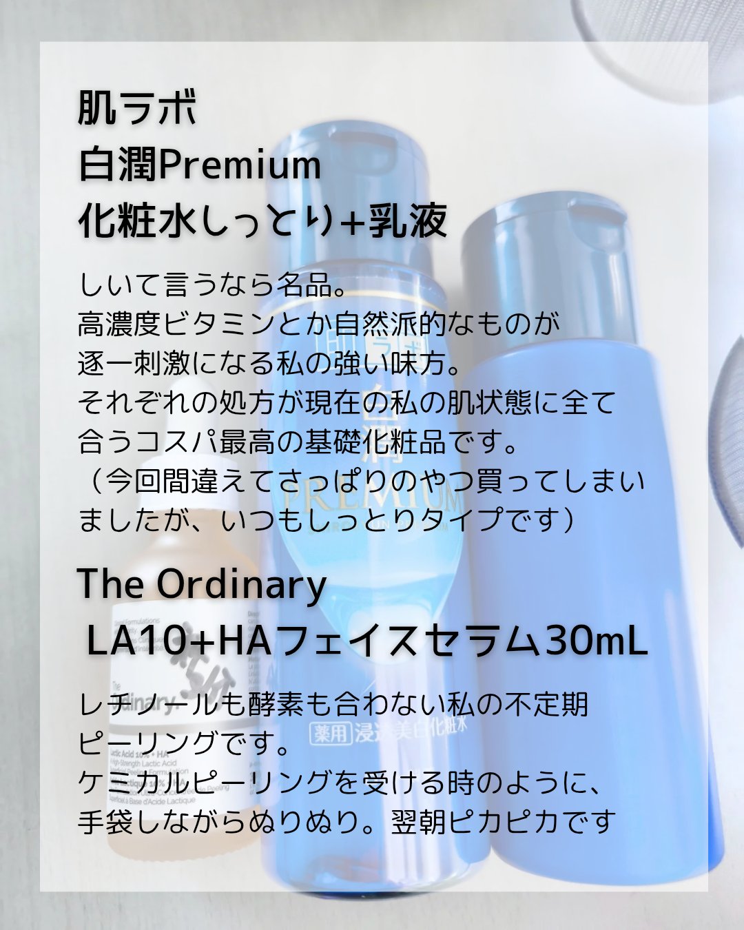 白潤プレミアム 薬用浸透美白化粧水(しっとりタイプ)/肌ラボ/化粧水を使ったクチコミ（2枚目）