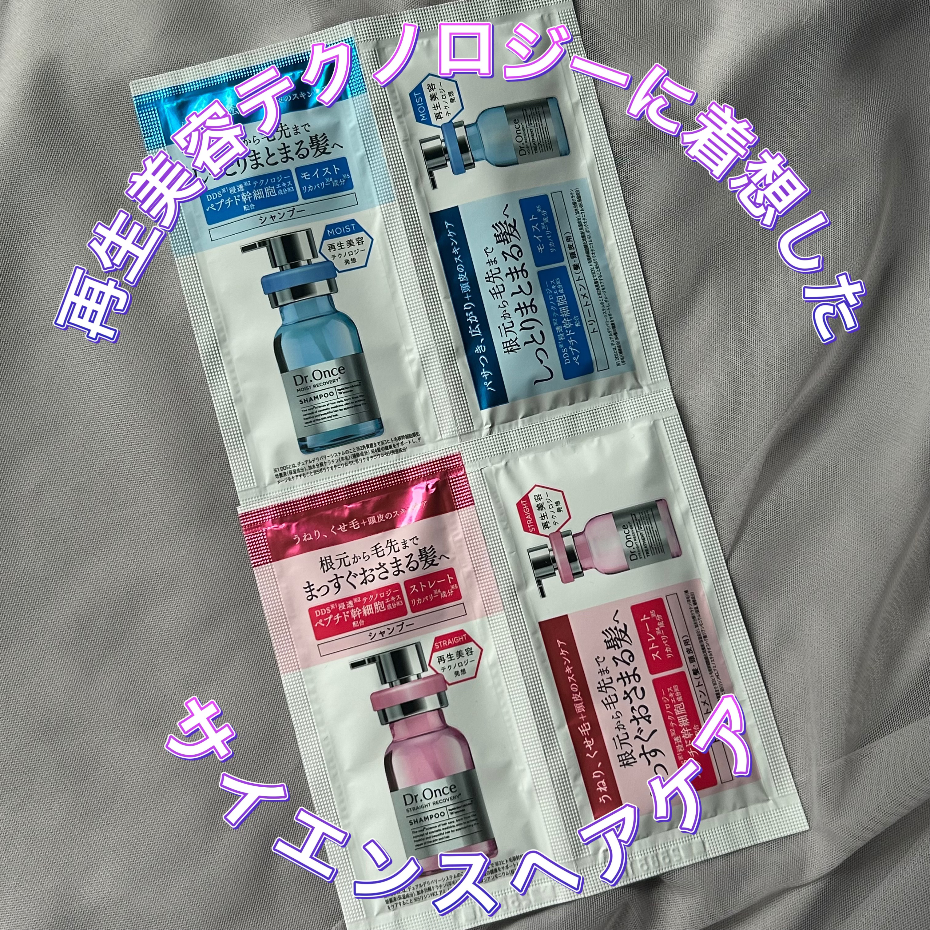 ストレートリカバリー シャンプー/トリートメント/Dr.Once/市販シャンプーを使ったクチコミ（1枚目）