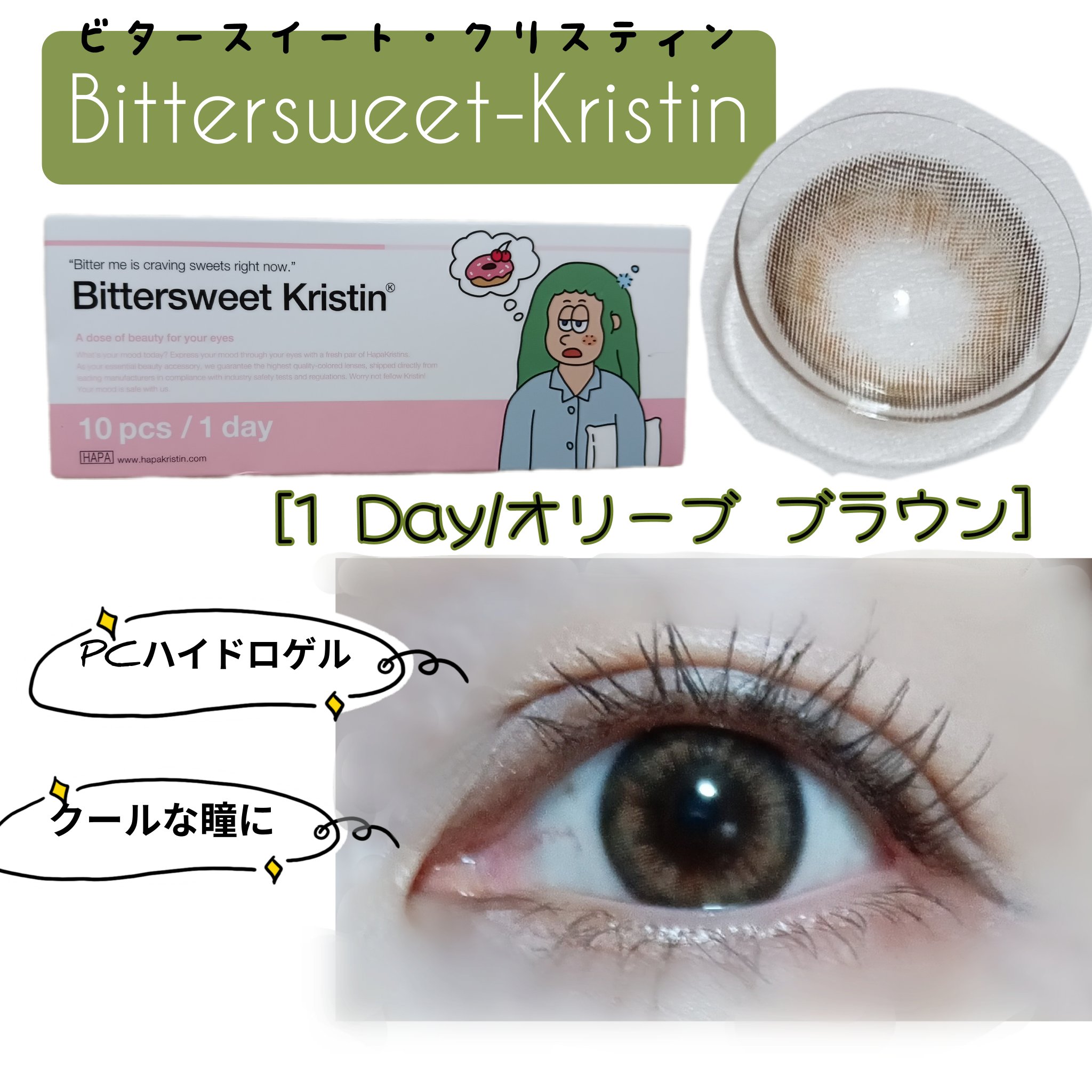 I-LENS(アイレンズ)/I-LENS/カラーコンタクトレンズを使ったクチコミ（1枚目）