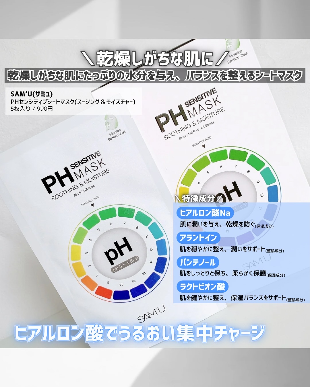 PHセンシティブマスクスージング＆モイスト/SAM'U/シートマスク・パックを使ったクチコミ（2枚目）