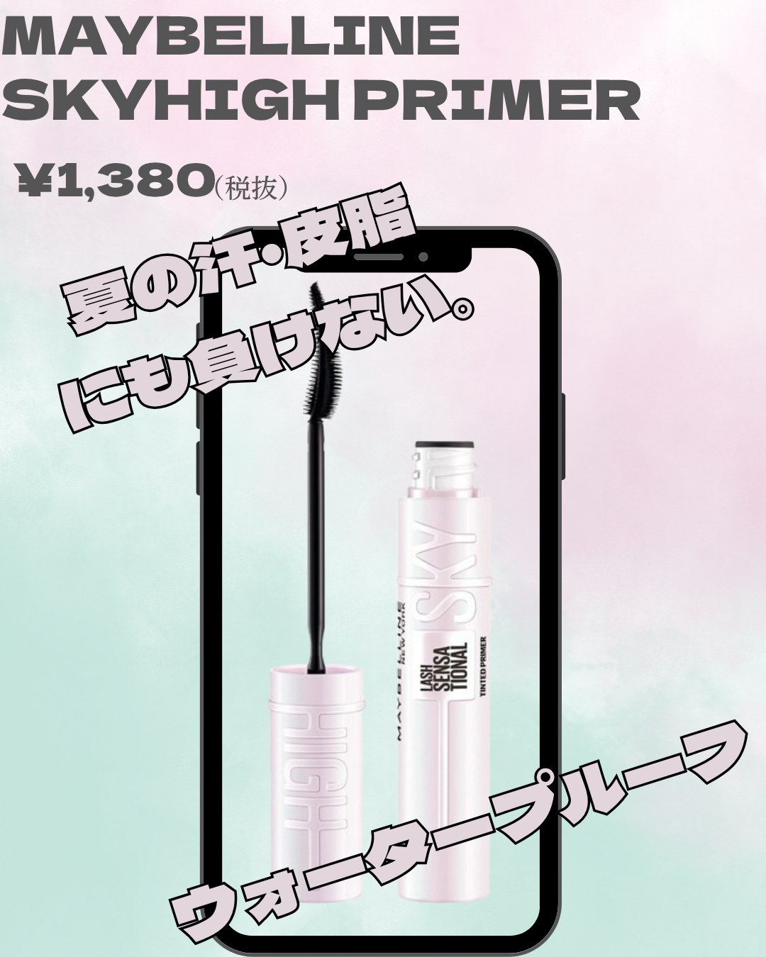 スカイハイ プライマー/MAYBELLINE NEW YORK/マスカラ下地を使ったクチコミ（2枚目）