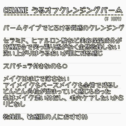 うるオフクレンジングバーム/CEZANNE/クレンジングバームを使ったクチコミ(3枚目)