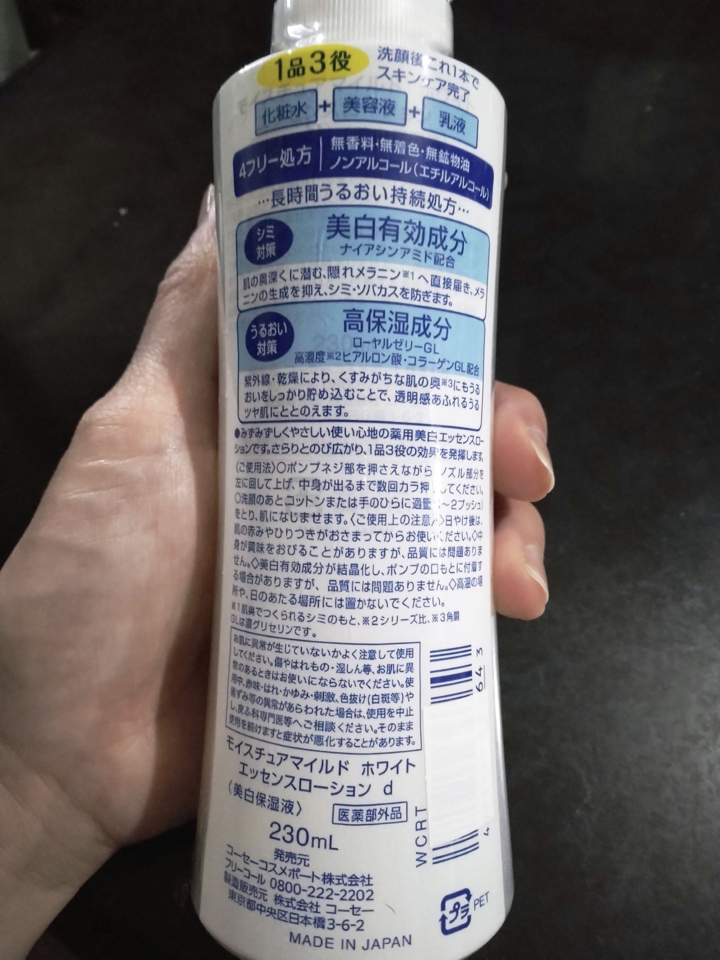 モイスチュアマイルドホワイト パーフェクトエッセンス/モイスチュアマイルド ホワイト/オールインワン化粧品を使ったクチコミ(3枚目)