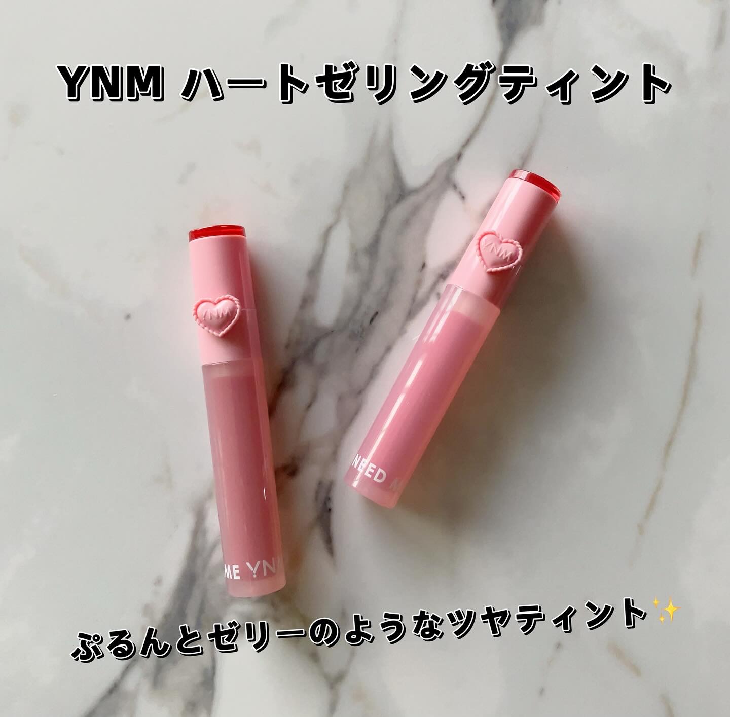 ハートゼリングティント/YNM/リップティントを使ったクチコミ（1枚目）