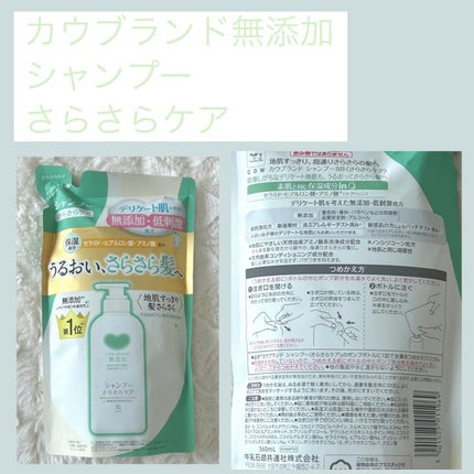 シャンプー/トリートメント <さらさらケア> シャンプー 詰替用 360ml/カウブランド無添加/市販シャンプーの画像
