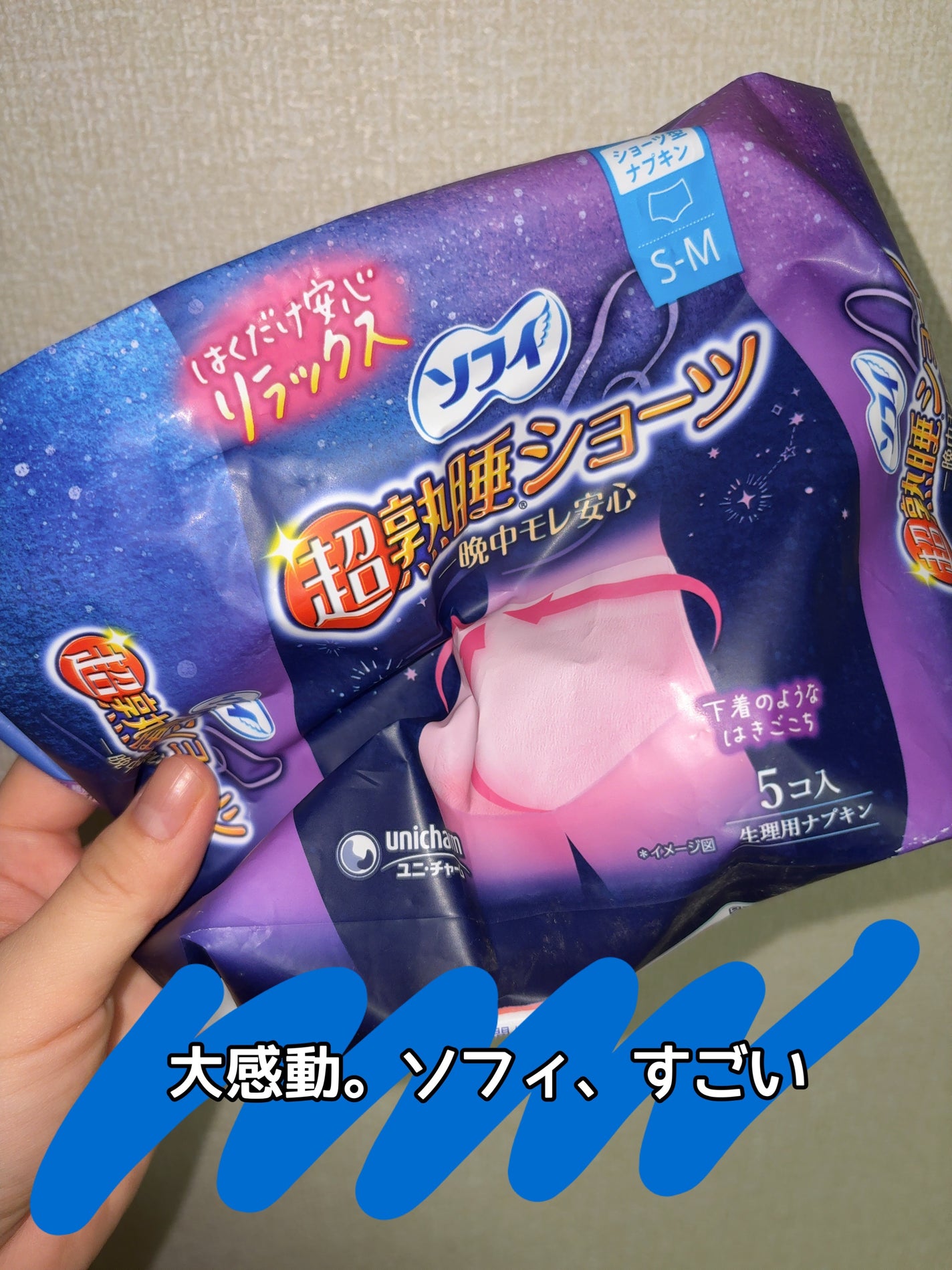 超熟睡®ショーツ/ソフィ/ナプキンを使ったクチコミ(1枚目)