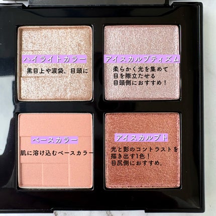 アイスカルプト/shu uemura/アイシャドウパレットを使ったクチコミ(2枚目)