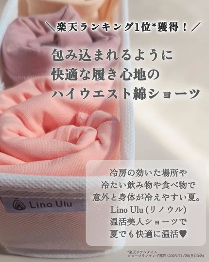 温活美人ショーツ/LinoUlu/その他生理用品を使ったクチコミ(2枚目)