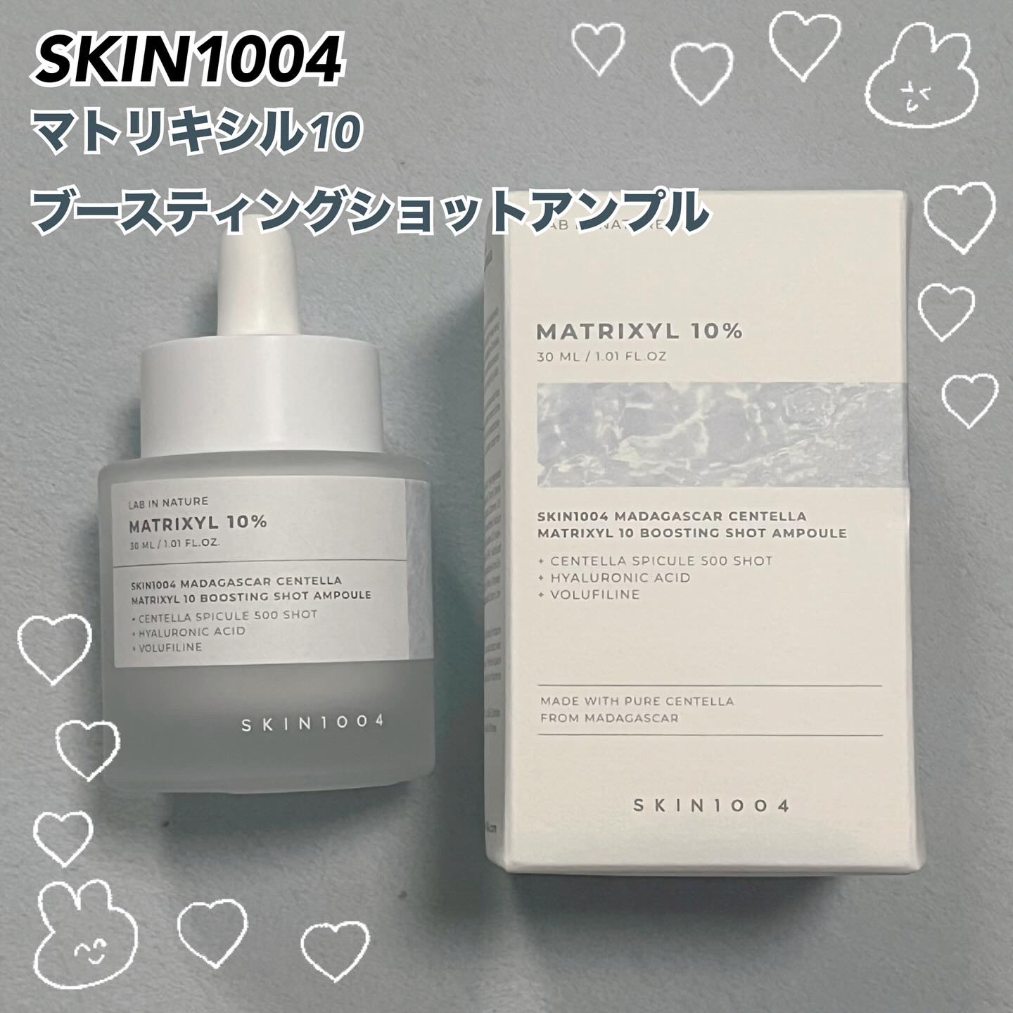 マトリキシル 10 ブースティングショット アンプル/SKIN1004/美容液を使ったクチコミ（2枚目）