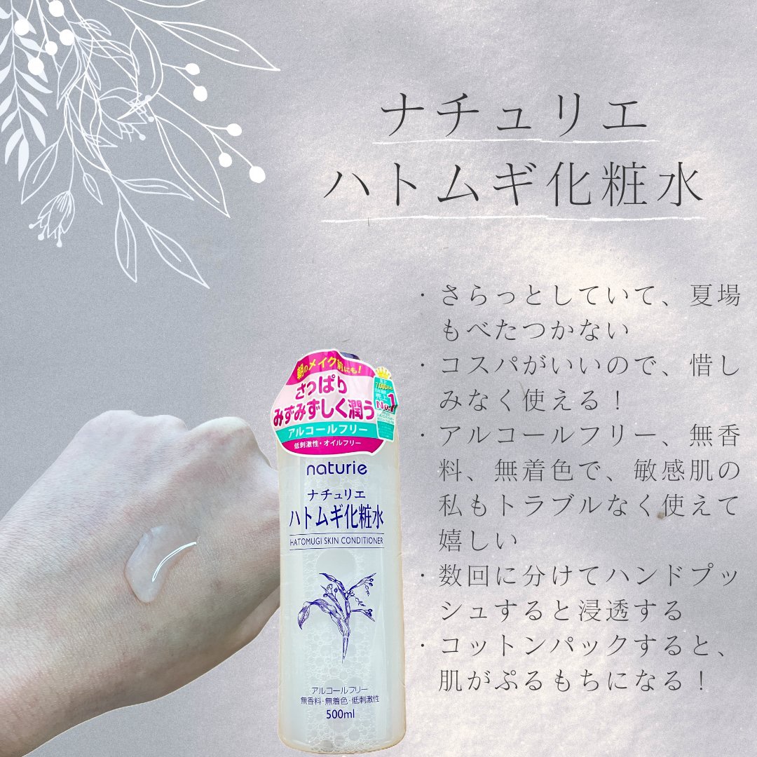 ハトムギ保湿ジェル(ナチュリエ スキンコンディショニングジェル)/ナチュリエ/美容液を使ったクチコミ（2枚目）