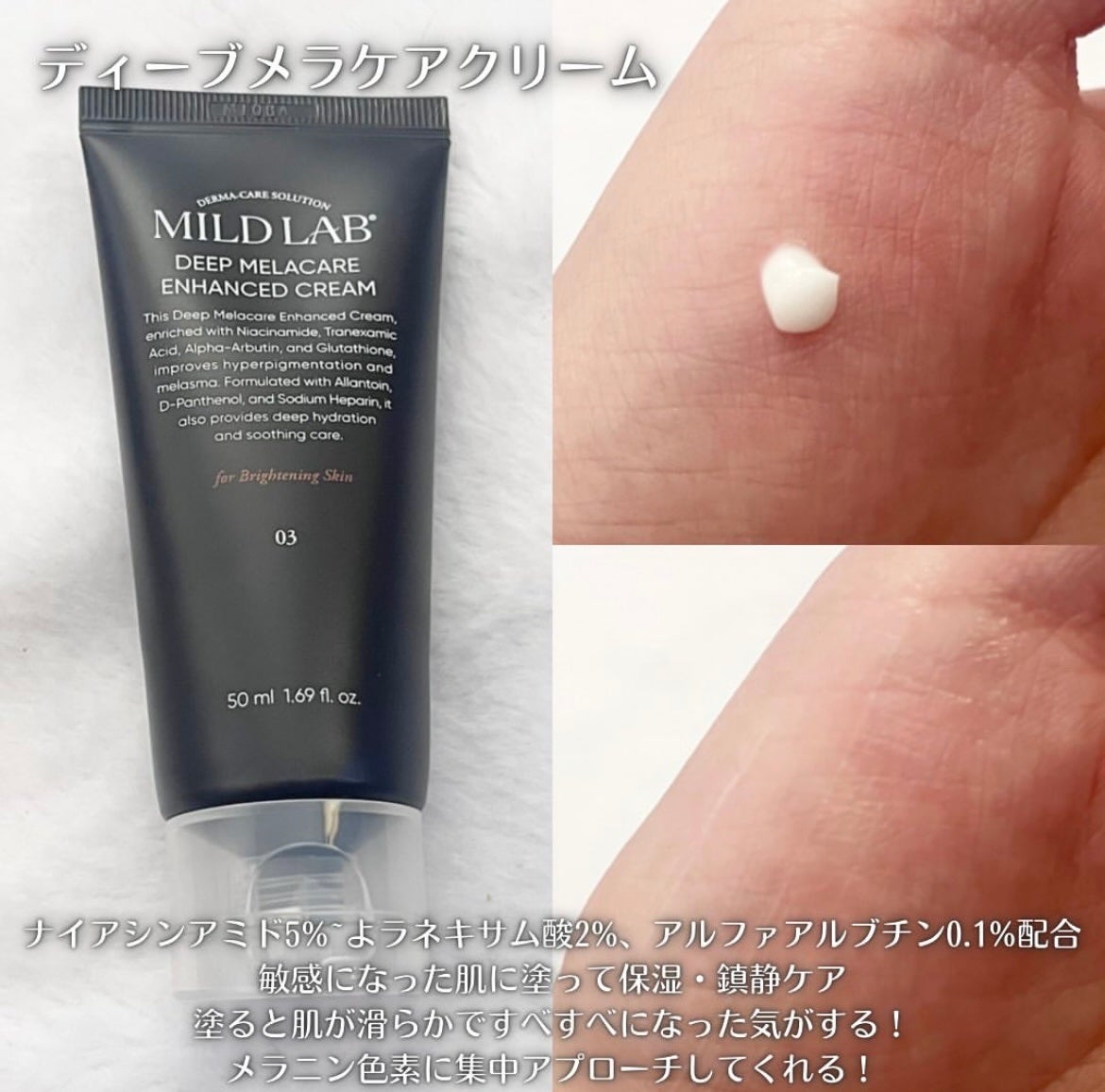 ディープ メラケア 美容液/Mildlab/美容液を使ったクチコミ(4枚目)