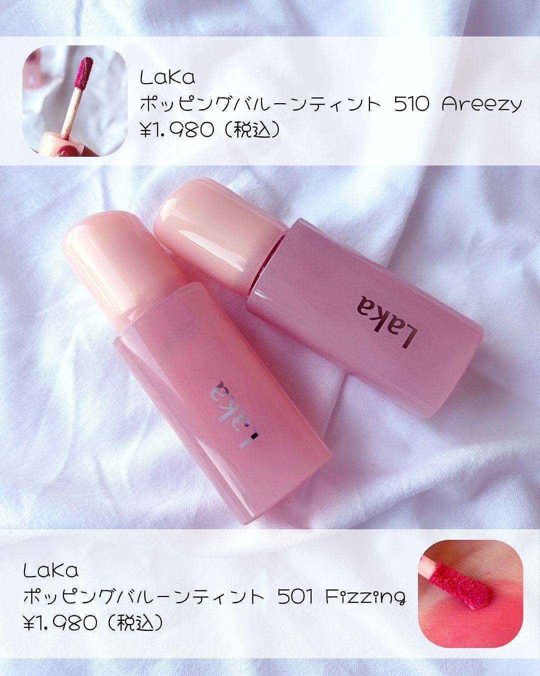 ポッピングバルーンティント/Laka/リップティントを使ったクチコミ（2枚目）