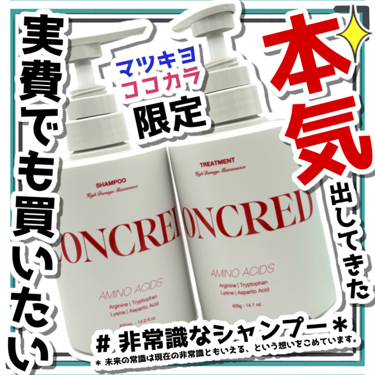 ハイダメージ メンテナンス シャンプー/トリートメント/matsukiyo CONCRED/市販シャンプーを使ったクチコミ（1枚目）