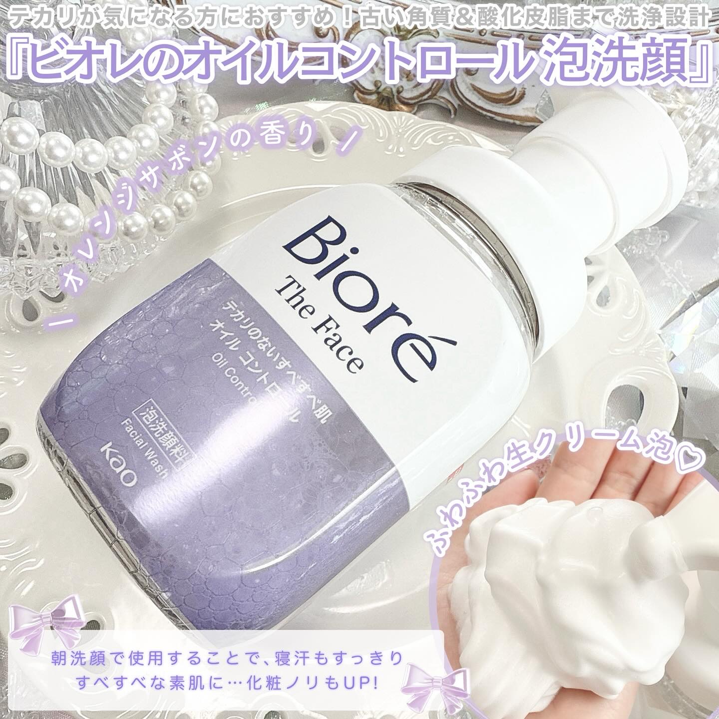 ビオレ ザフェイス 泡洗顔料 オイルコントロール/ビオレ/泡洗顔を使ったクチコミ（2枚目）