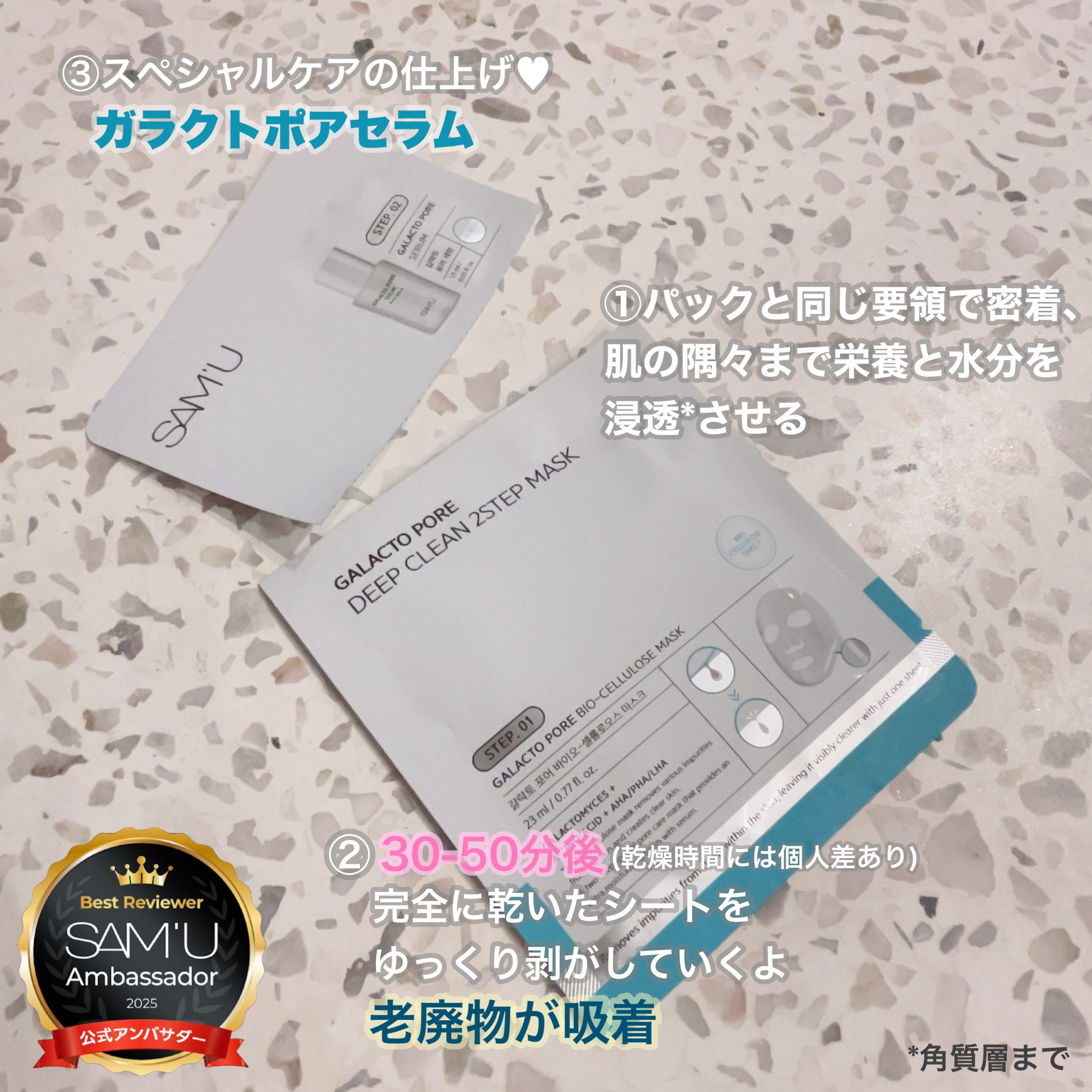 サミュ ガラクトポア ディープクリーン 2ステップマスク/SAM'U/シートマスク・パックを使ったクチコミ（2枚目）