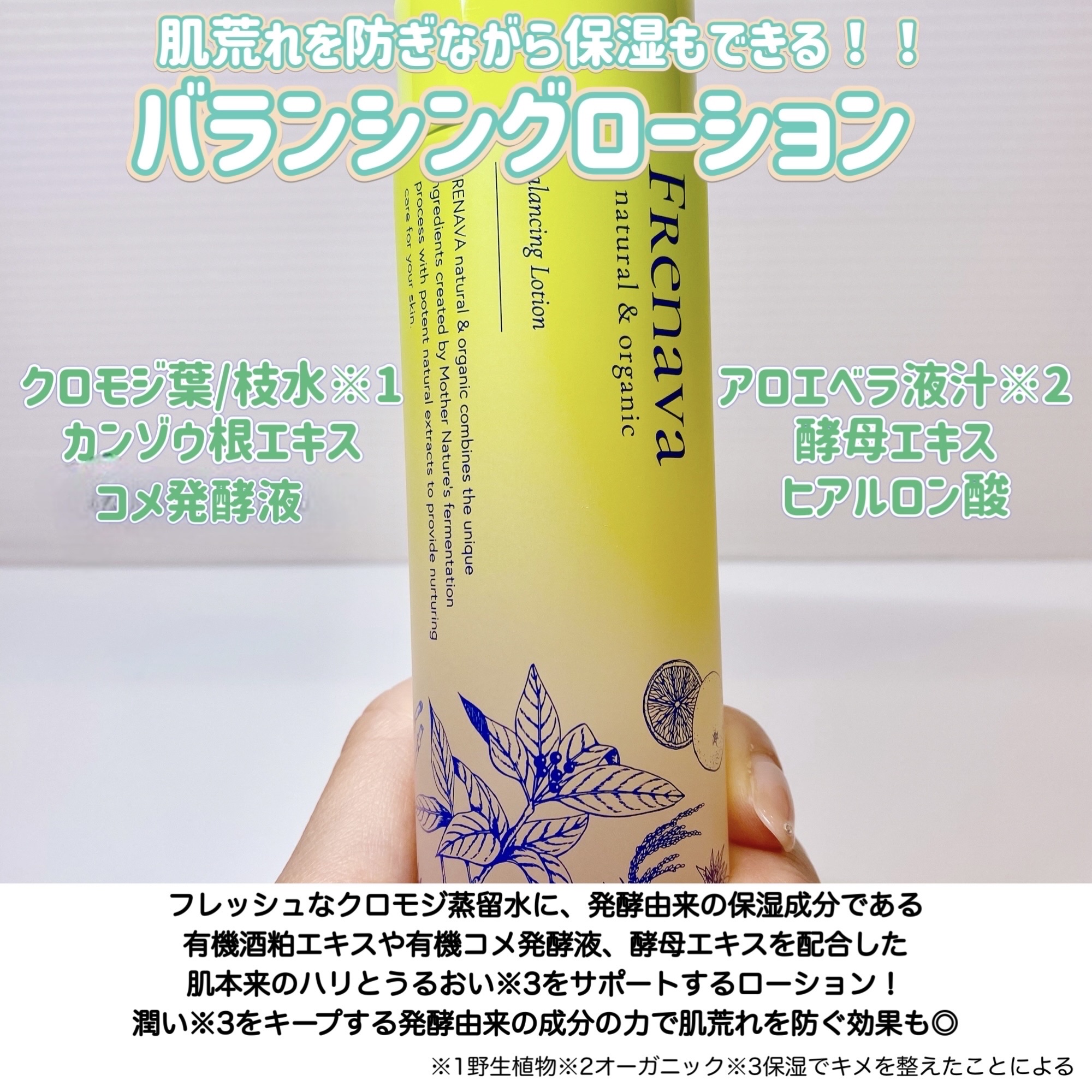 バランシングローション/FRENAVA natural&organic/化粧水を使ったクチコミ（3枚目）