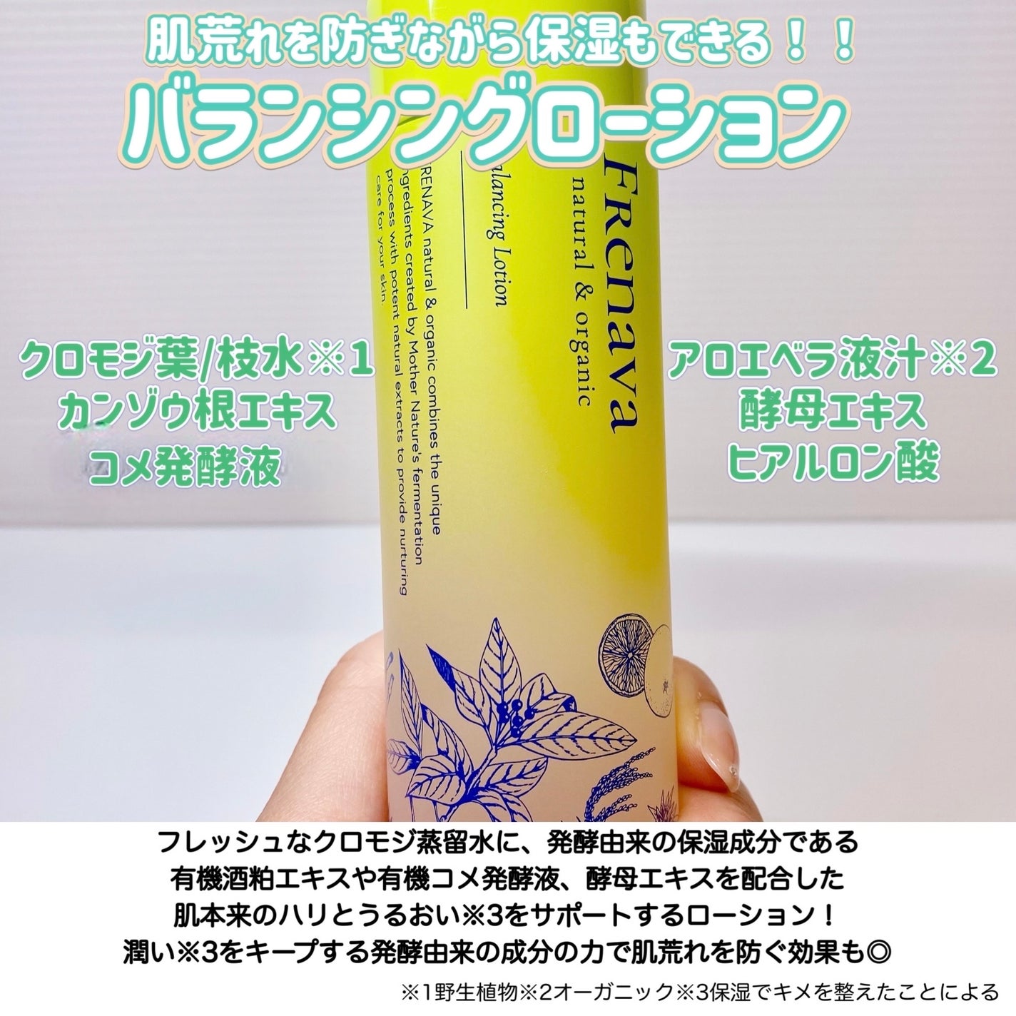 バランシングローション/FRENAVA natural&organic/化粧水を使ったクチコミ(3枚目)
