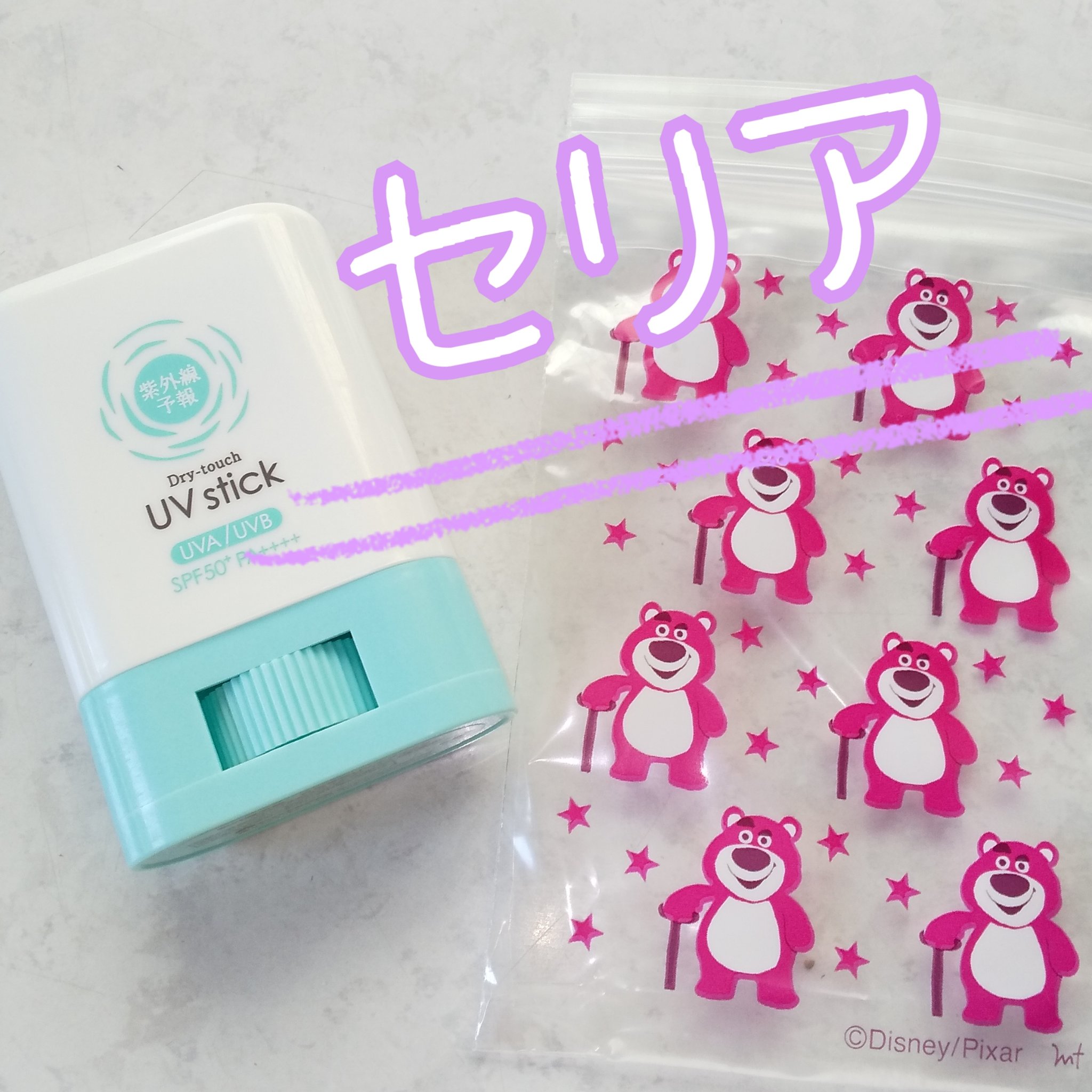 紫外線予報 さらさらUVスティックF/紫外線予報/日焼け止めスティックを使ったクチコミ（1枚目）