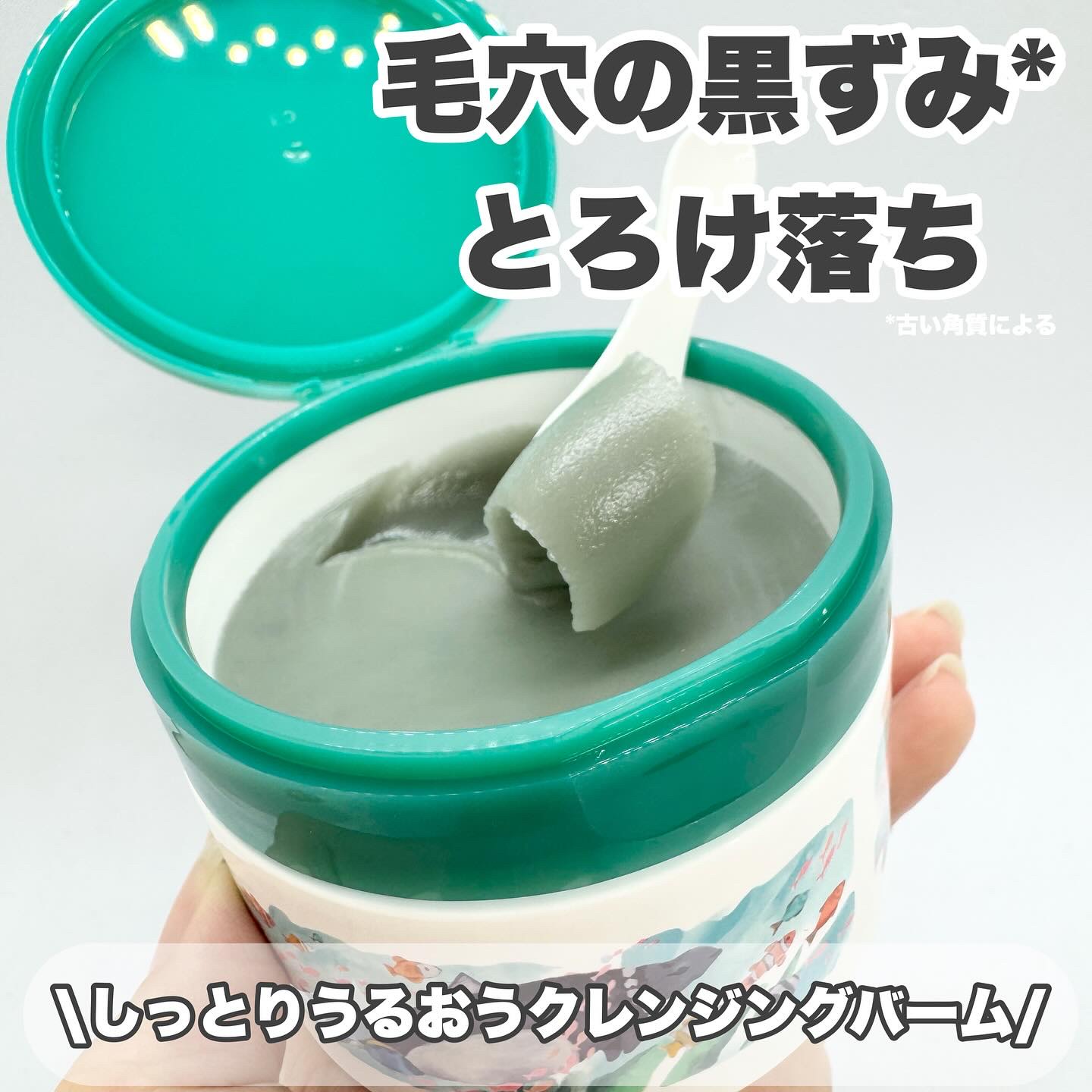 夢みるバーム 海泥スムースモイスチャー/ロゼット/クレンジングバームを使ったクチコミ（1枚目）