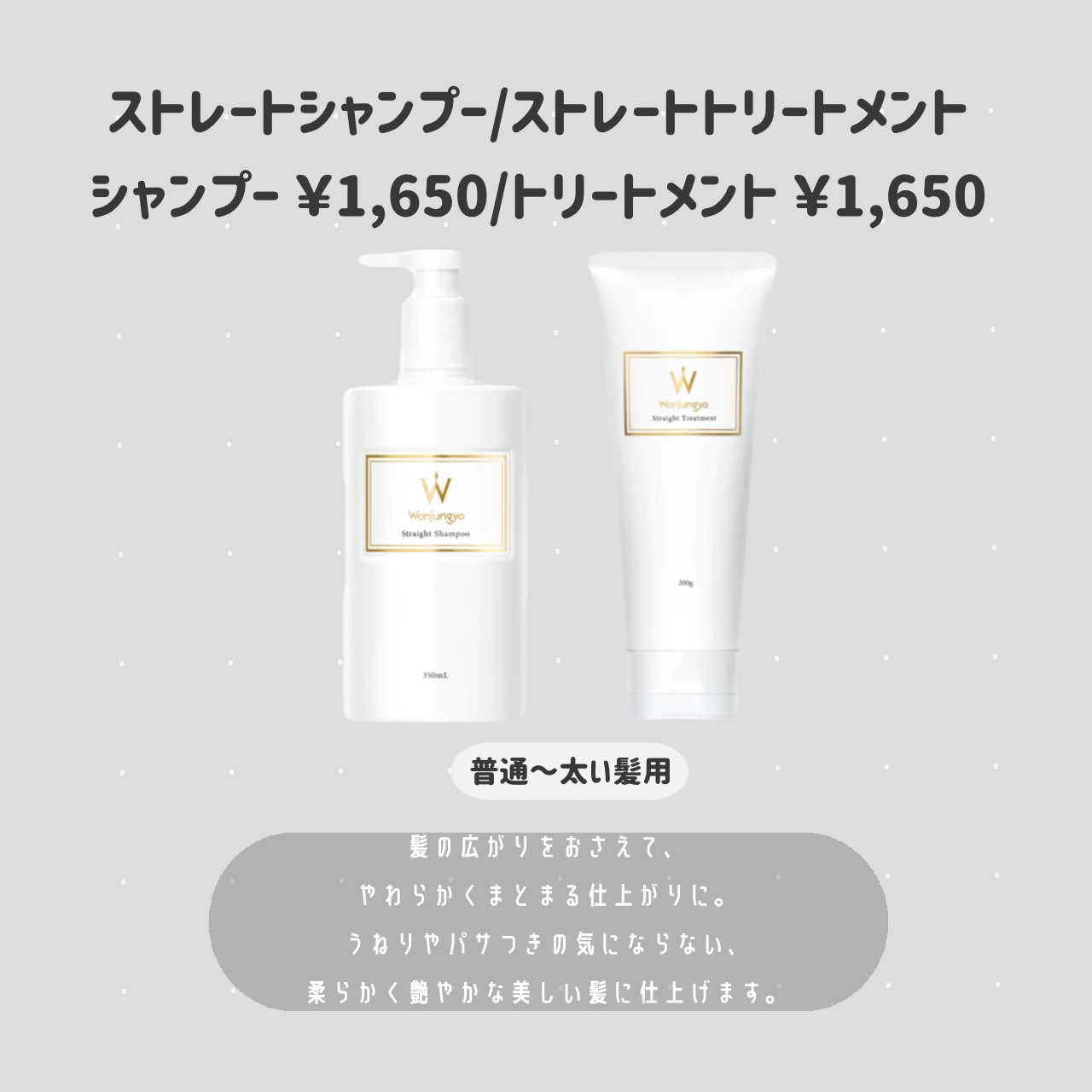 ストレートシャンプー ／ ストレートトリートメント  普通〜太い髪用/Wonjungyo/市販シャンプーを使ったクチコミ（3枚目）