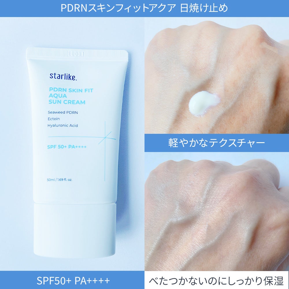 PDRNスキンフィットアクア 日焼け止め/STARLIKE/日焼け止めクリームを使ったクチコミ(3枚目)