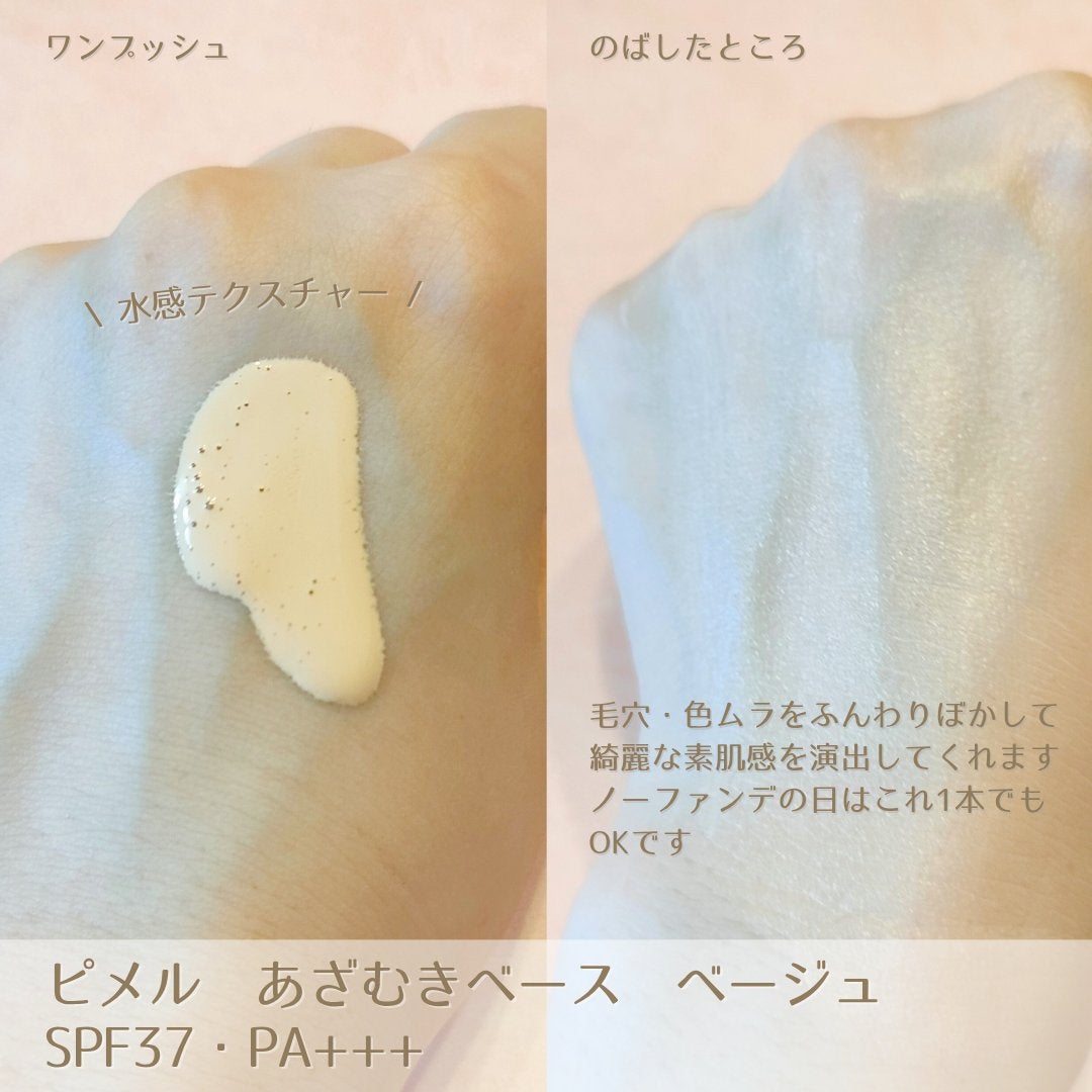 ピメル あざむきベース ベージュ/pdc/化粧下地を使ったクチコミ(4枚目)