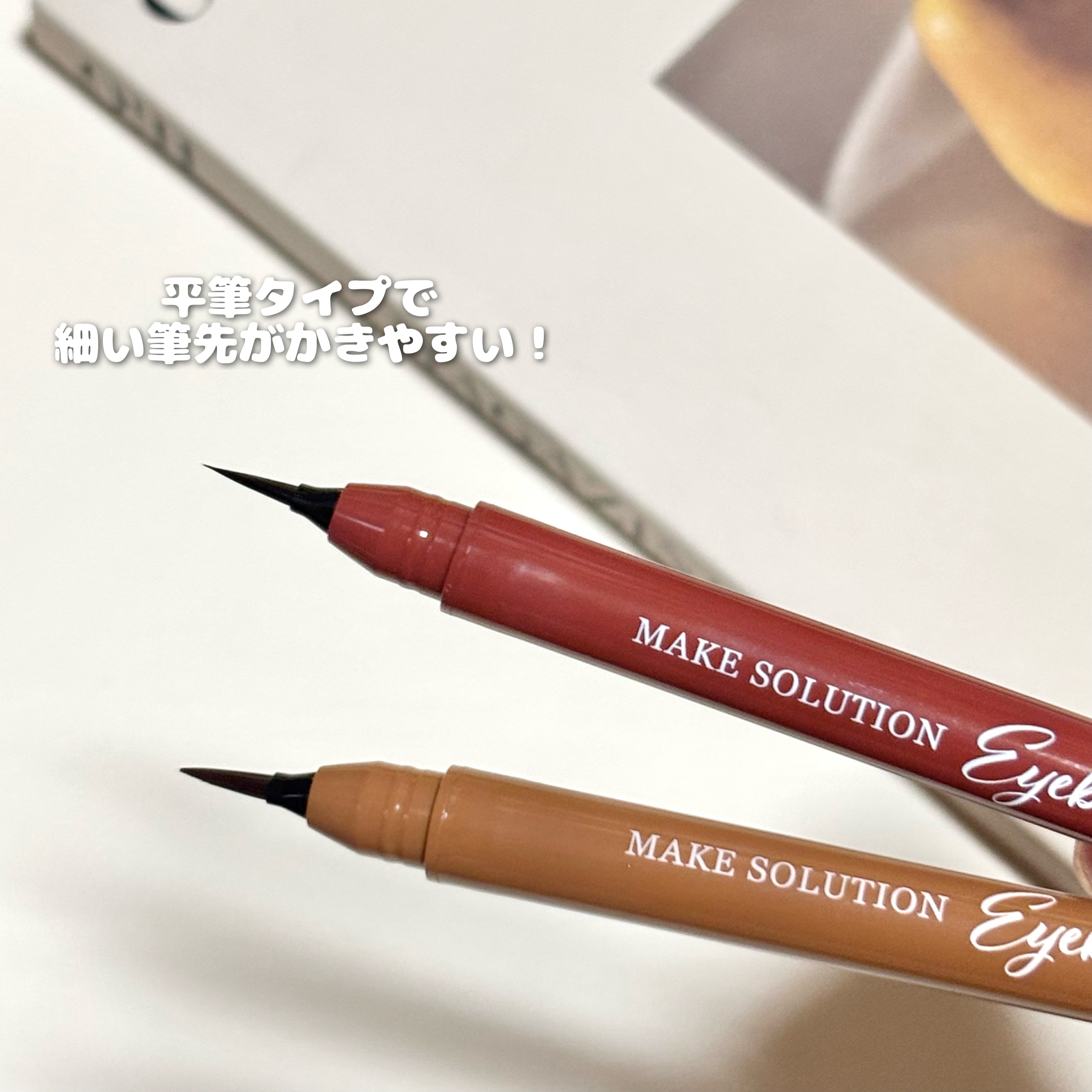 メークソリューション アイブロウティント/メークソリューション/眉ティントを使ったクチコミ（2枚目）