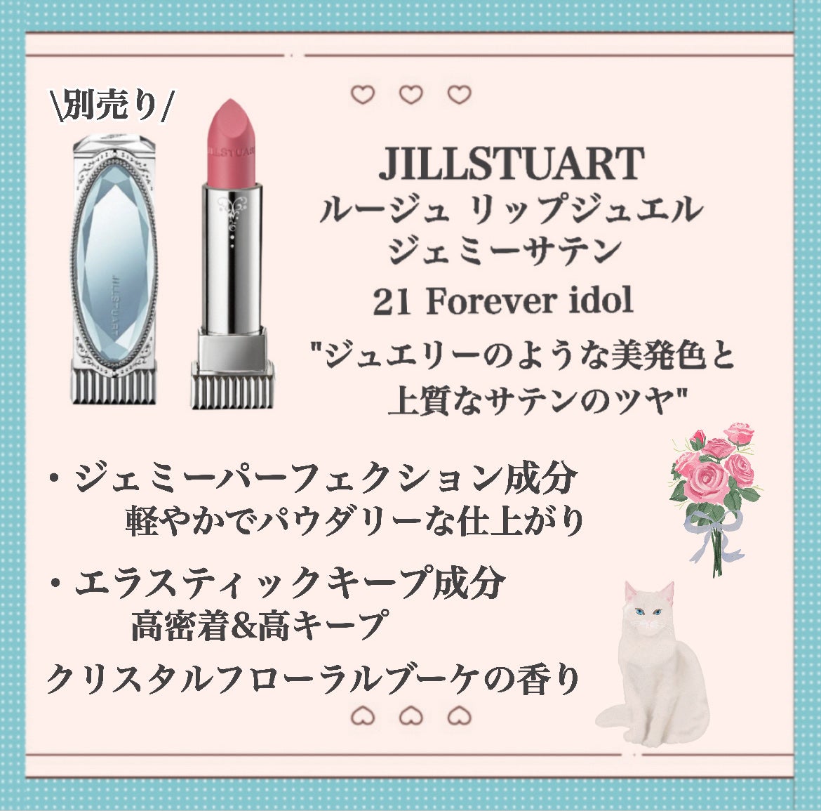 ルージュ リップジュエル ジェミーサテン/JILL STUART/口紅を使ったクチコミ(2枚目)