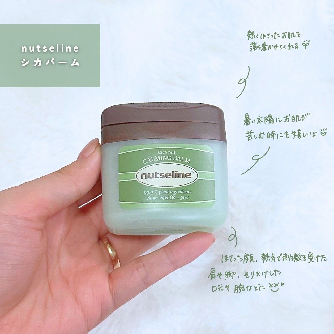 スーパーナッツナリッシングバーム/ナッツセリン/ボディクリームを使ったクチコミ(4枚目)