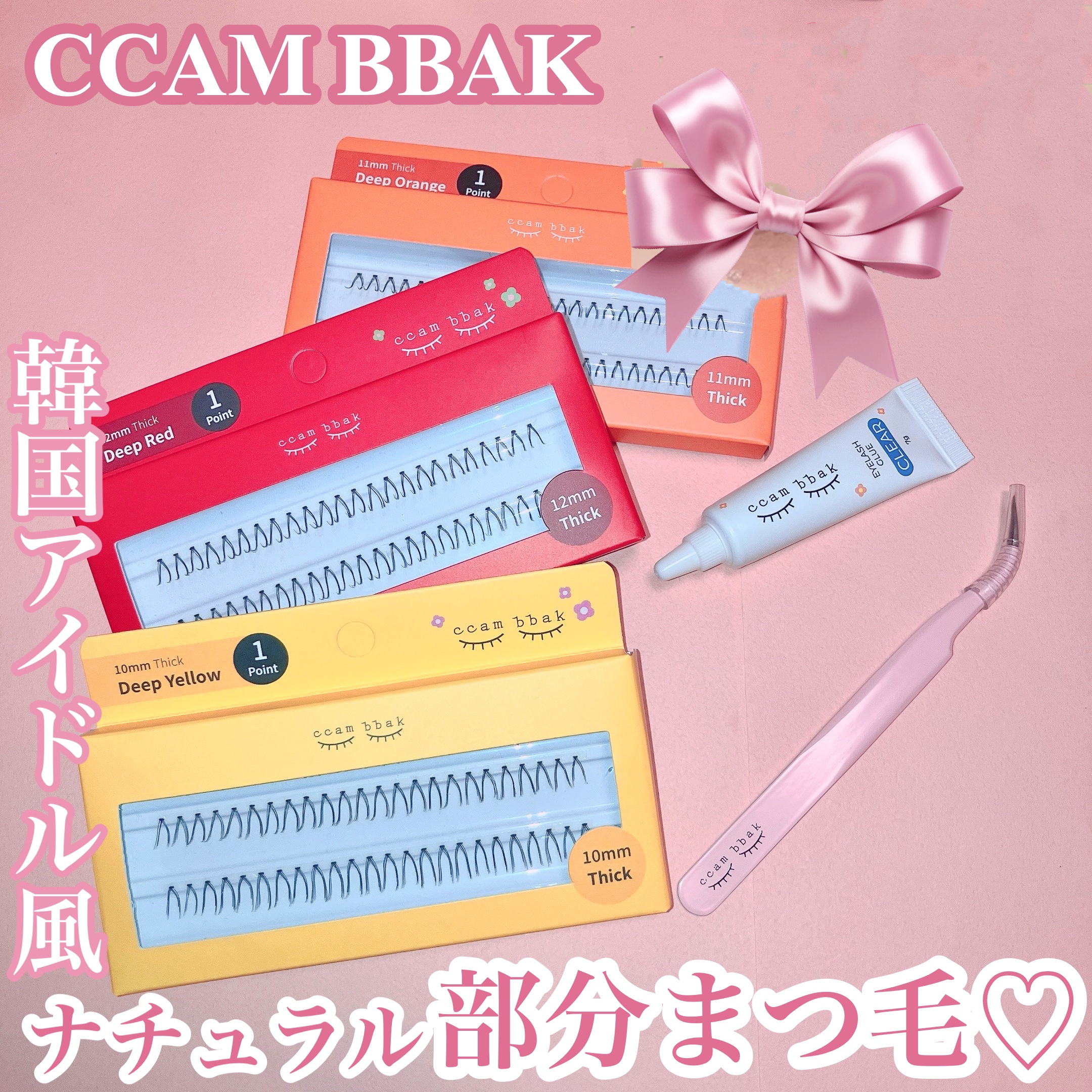 EYELASH GLUE CLEAR/CCAM BBAK/つけまつげを使ったクチコミ（1枚目）