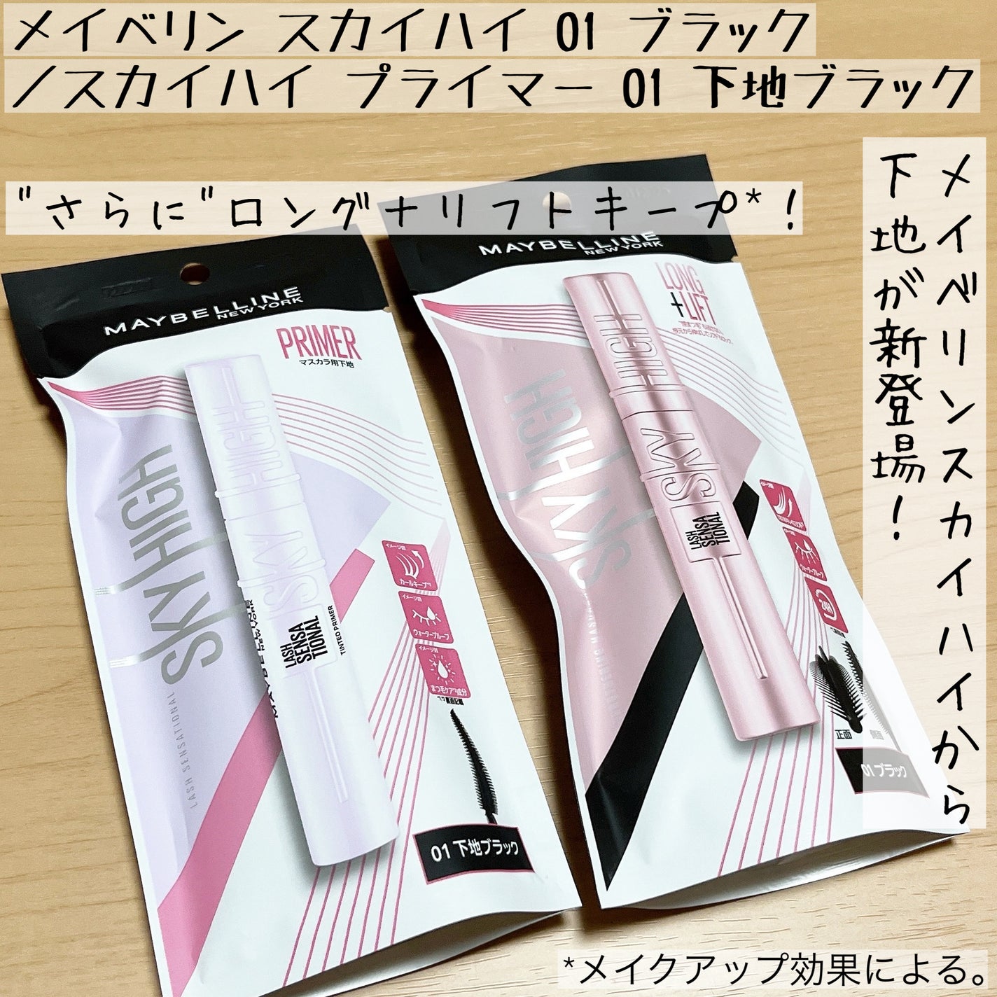 スカイハイ/MAYBELLINE NEW YORK/マスカラを使ったクチコミ(1枚目)