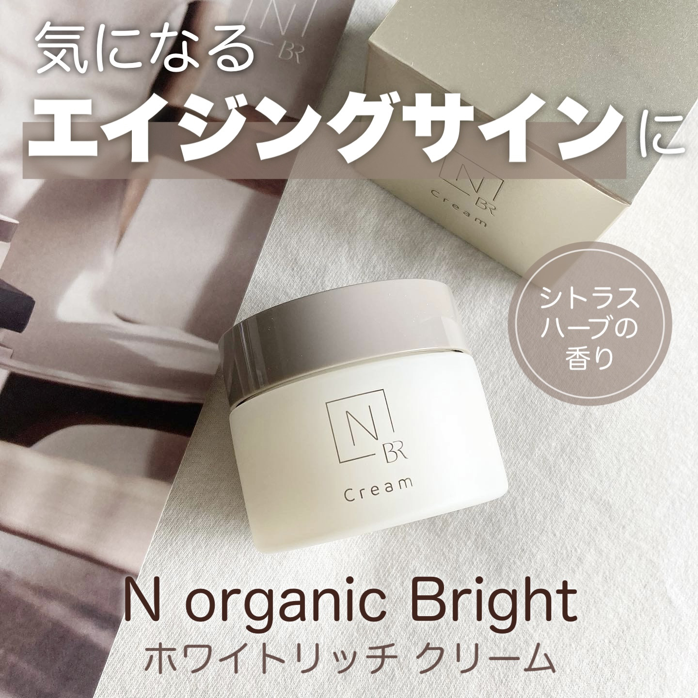 N organic ホワイト リッチ クリーム 45g N organic ホワイトリッチクリーム 45g N organic Brightホワイト