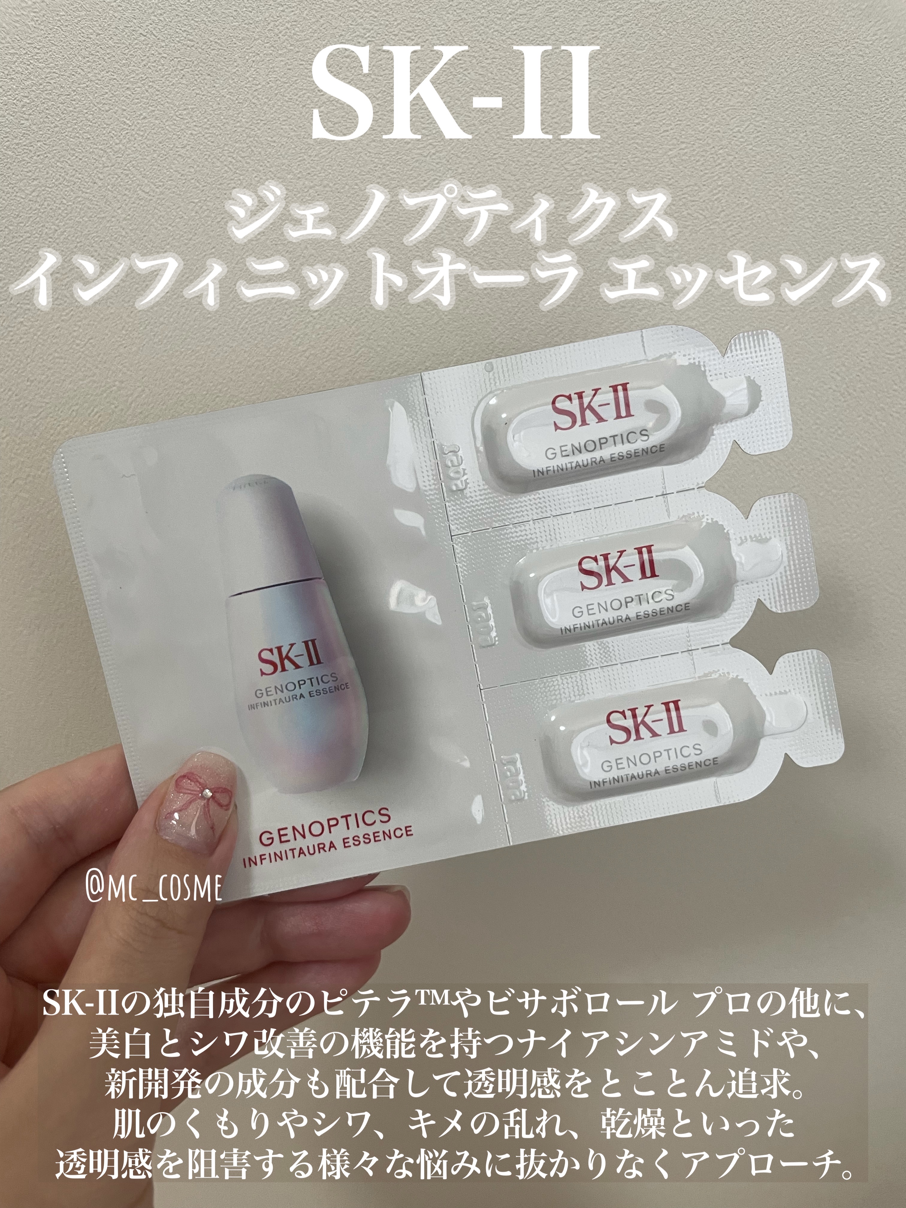 SK-II ジェノプティクス インフィニットオーラ エッセンス〈医薬部外品〉 /SK-II/美容液を使ったクチコミ（1枚目）