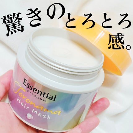 エッセンシャルプレミアム とろ生ヘアマスク/エッセンシャル/ヘアマスク・ヘアパックを使ったクチコミ(1枚目)