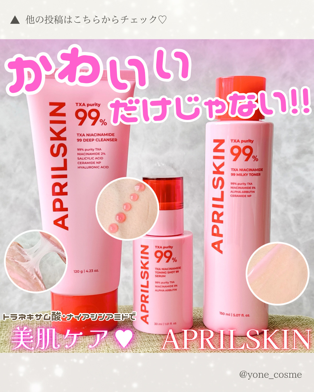 TXA99ミルキートナー/APRILSKIN/化粧水を使ったクチコミ（1枚目）