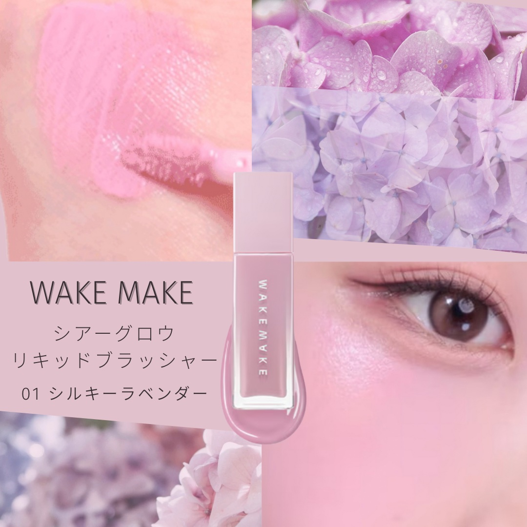 シアーグロウリキッドブラッシャー/wakemake/リキッドチークを使ったクチコミ（2枚目）